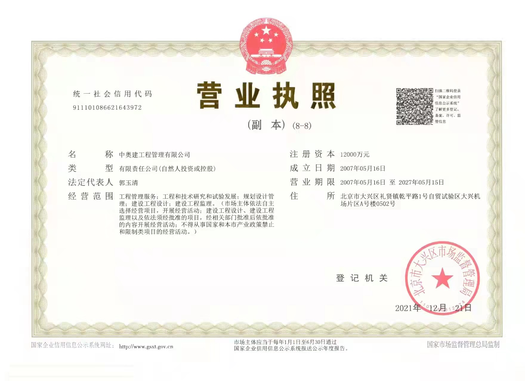 营业执照或法人登记证（原件扫描件）【企业提供营业执照，事业单位或社会组织提供法人登记证】