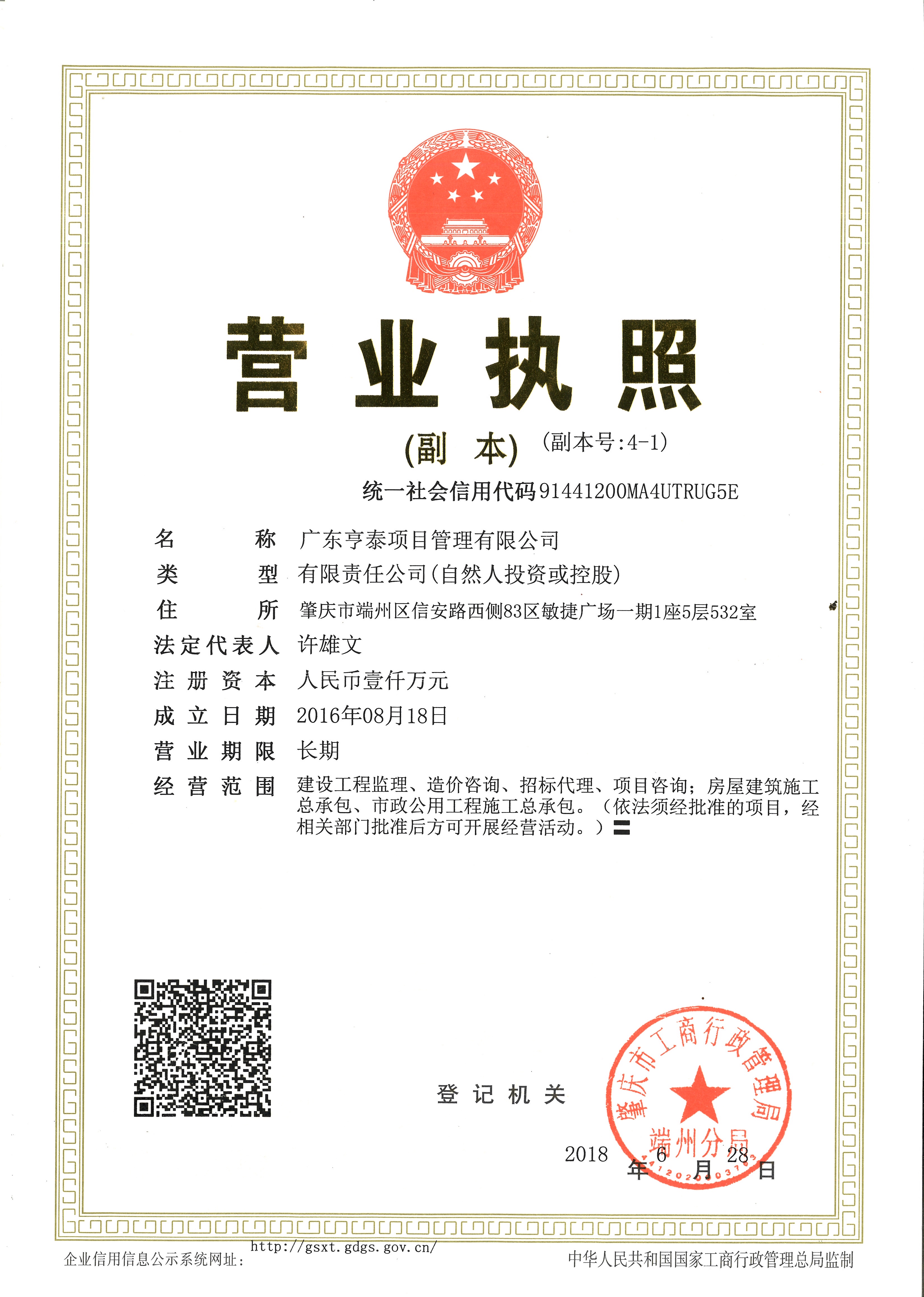 加载统一社会信用代码的营业执照（属社会组织的提供社会团体法人登记证或民办非企业单位法人登记证，属事业单位的提供法人登记证）