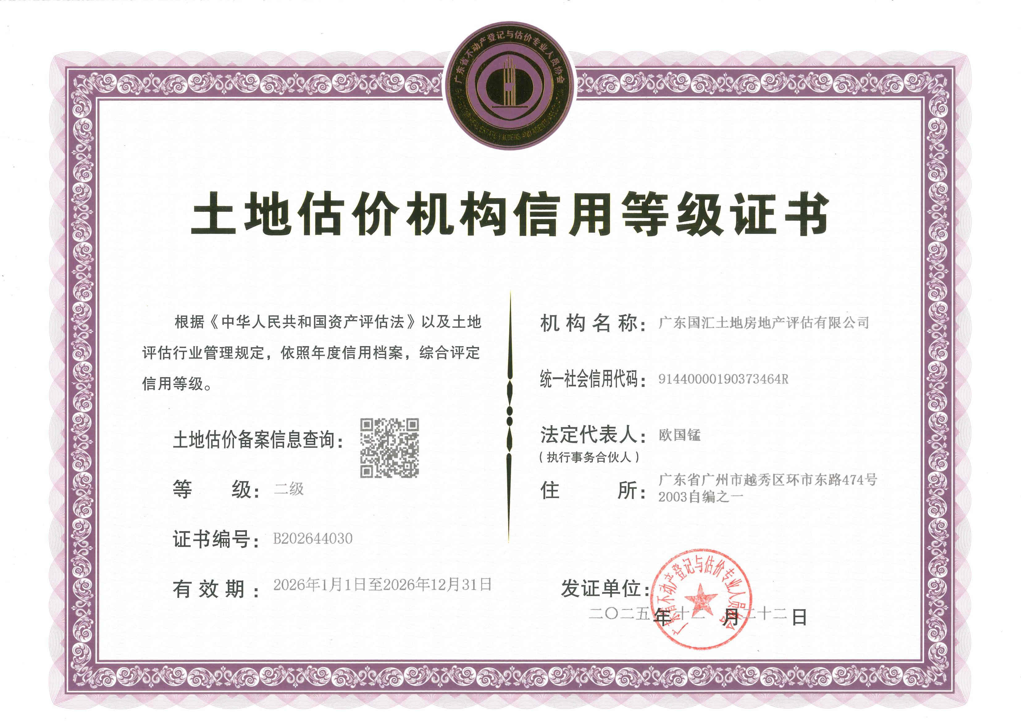有关资质（资格）证书（原件扫描件）
