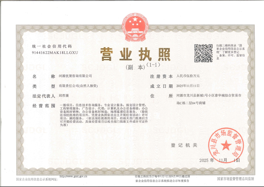 营业执照或法人登记证（原件扫描件）【企业提供营业执照，事业单位或社会组织提供法人登记证】