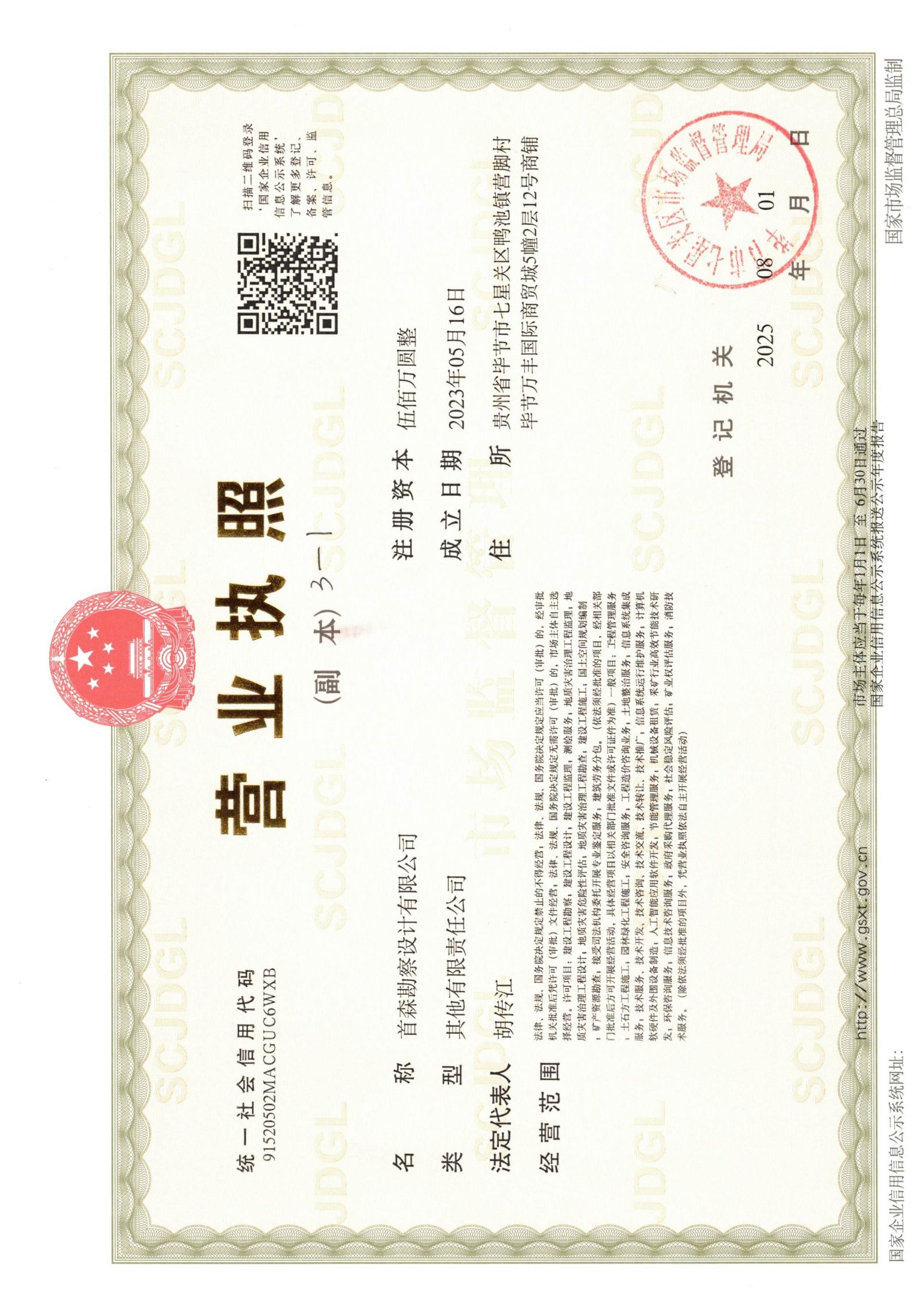 营业执照或法人登记证（原件扫描件）【企业提供营业执照，事业单位或社会组织提供法人登记证】