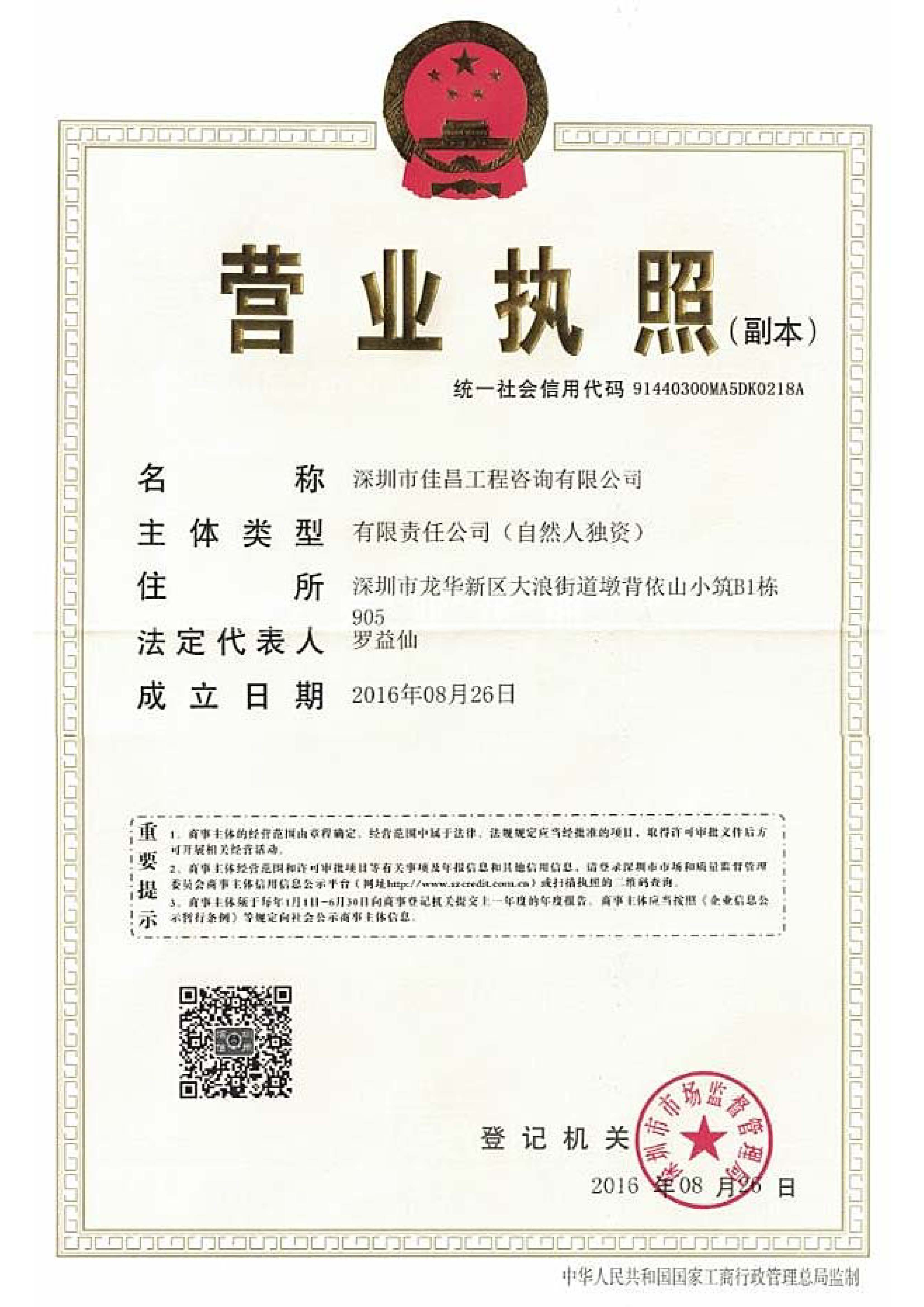 营业执照或法人登记证（原件扫描件）【企业提供营业执照，事业单位或社会组织提供法人登记证】