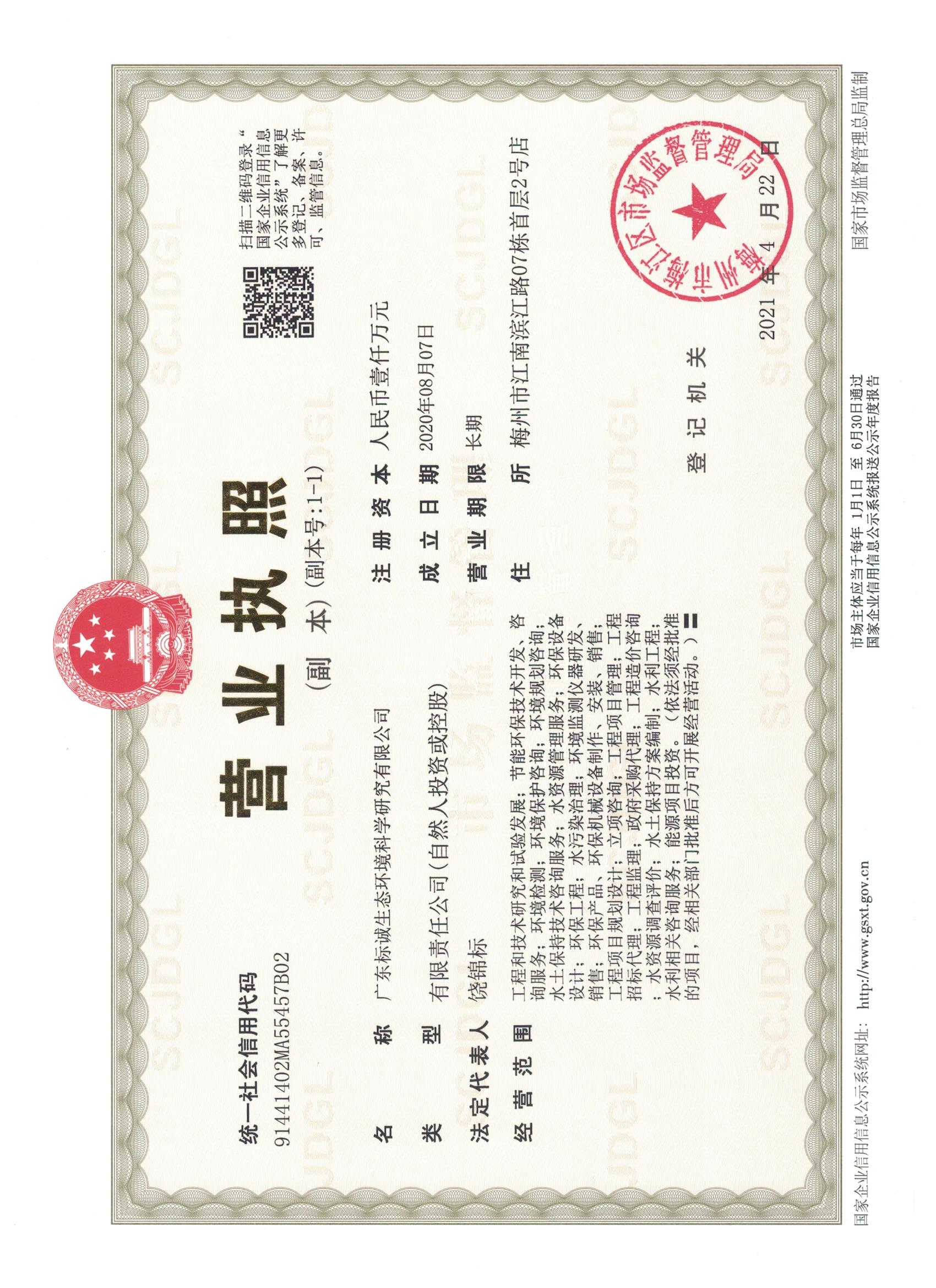 营业执照或法人登记证（原件扫描件）【企业提供营业执照，事业单位或社会组织提供法人登记证】