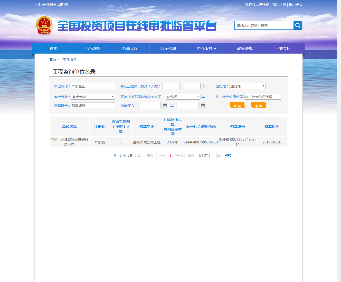 全国投资项目在线审批监管平台生成的《工程咨询单位备案》（原件扫描件）