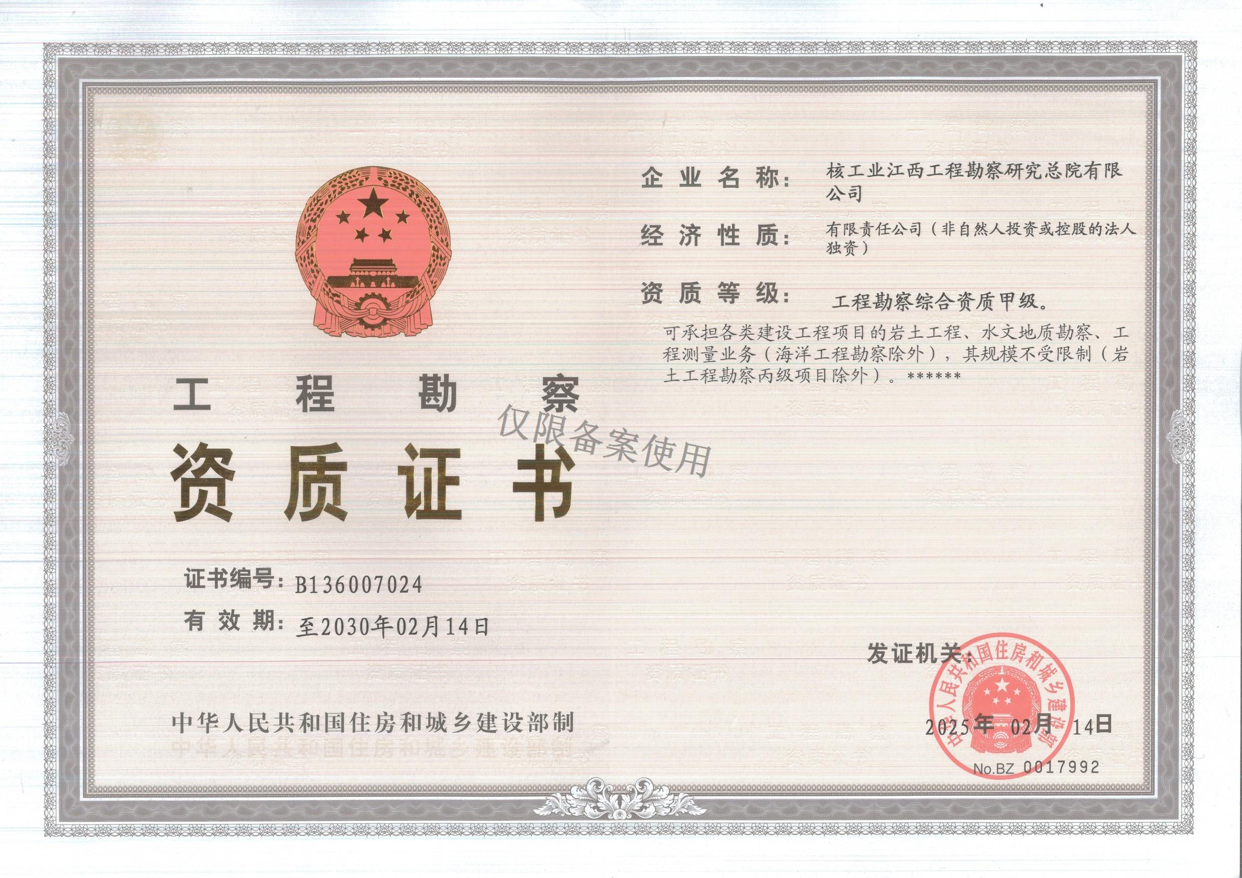 有关资质（资格）证书（原件扫描件）