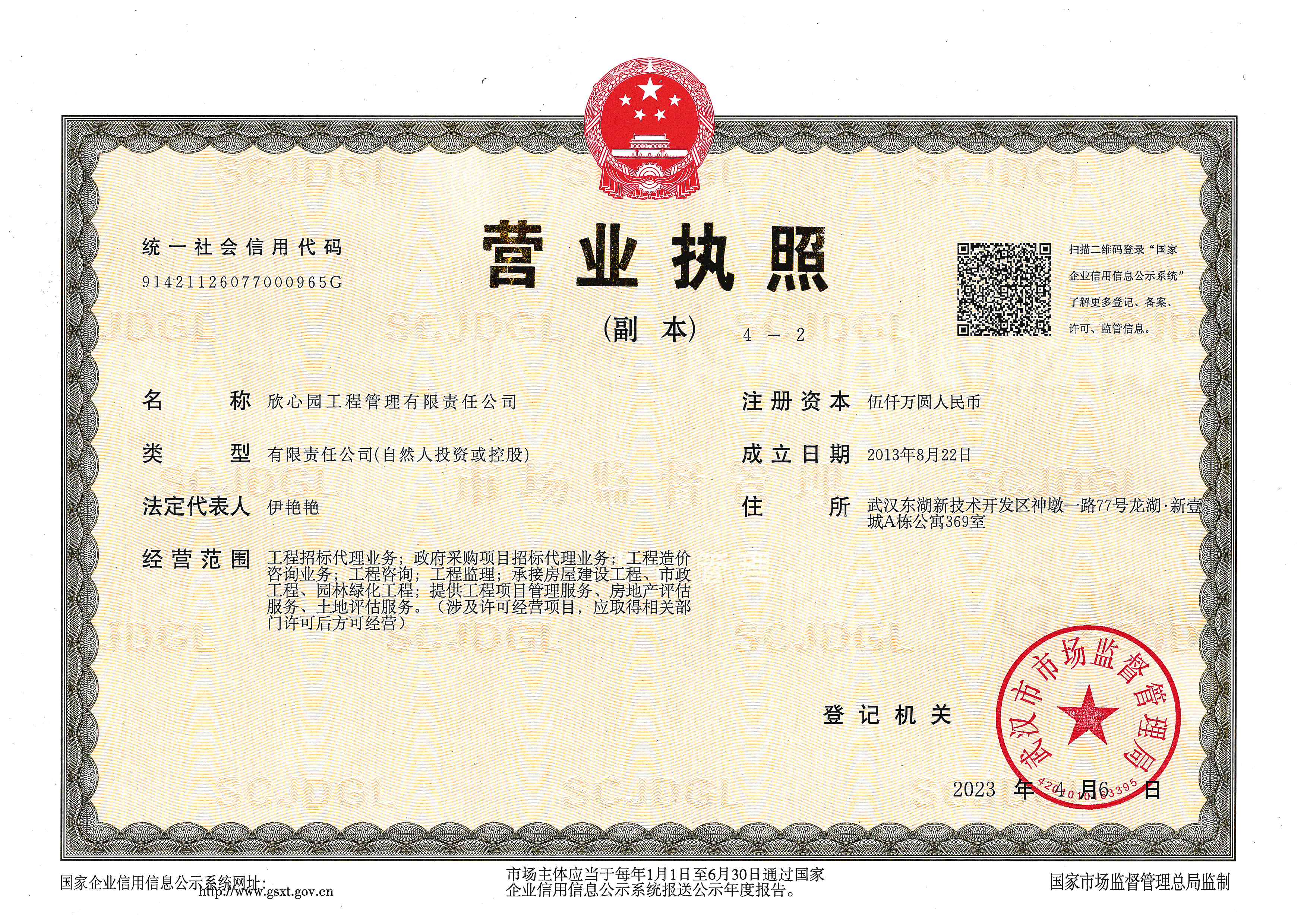 营业执照或法人登记证（原件扫描件）【企业提供营业执照，事业单位或社会组织提供法人登记证】