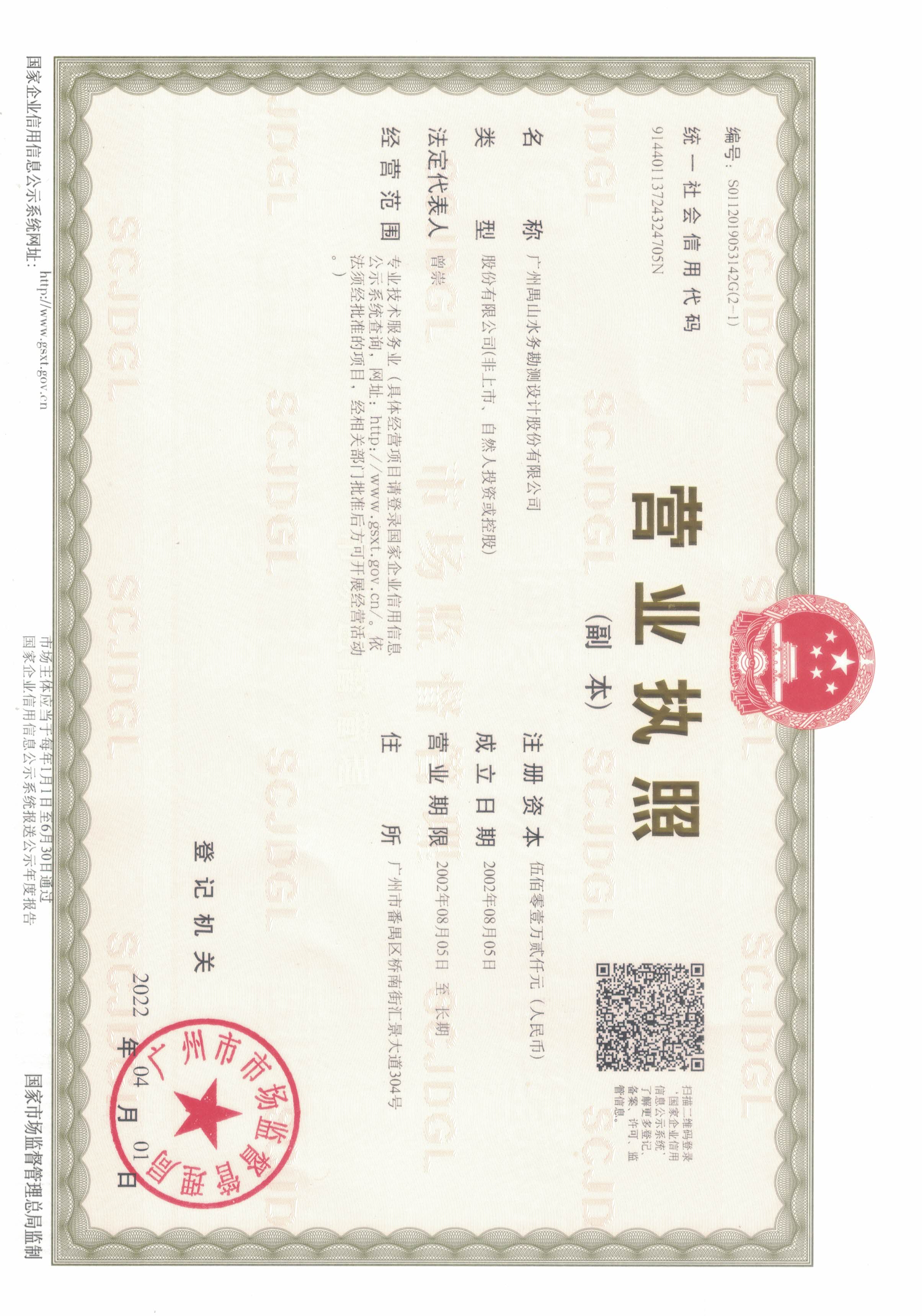 营业执照或法人登记证（原件扫描件）【企业提供营业执照，事业单位或社会组织提供法人登记证】