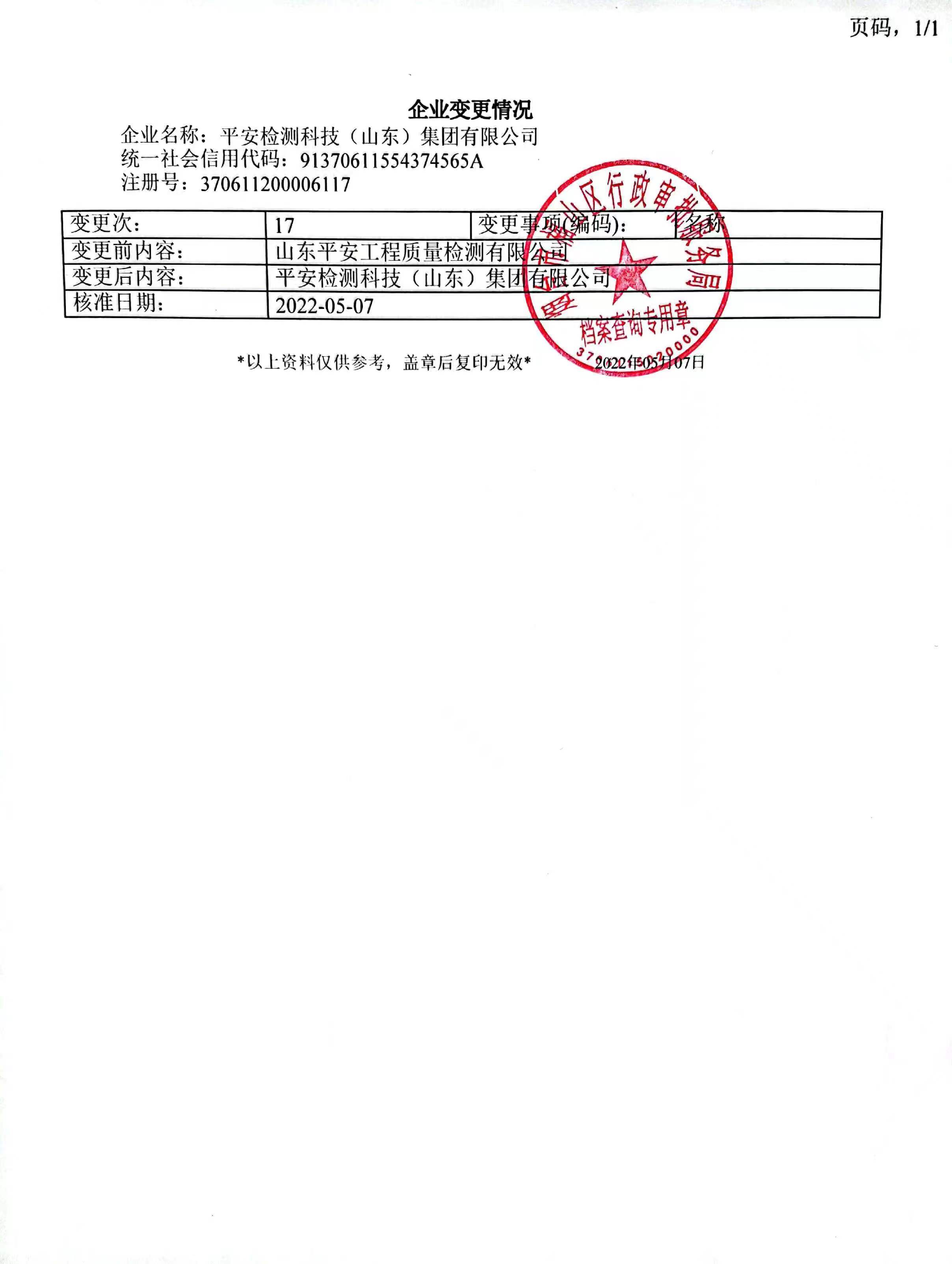 营业执照或法人登记证（原件扫描件）【企业提供营业执照，事业单位或社会组织提供法人登记证】