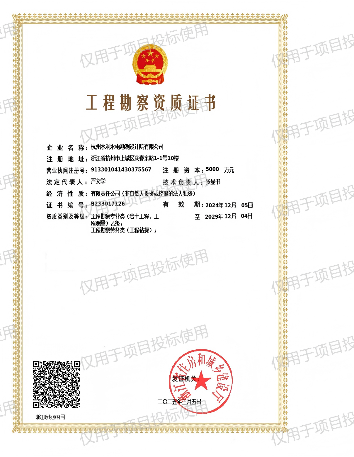 有关资质（资格）证书（原件扫描件）