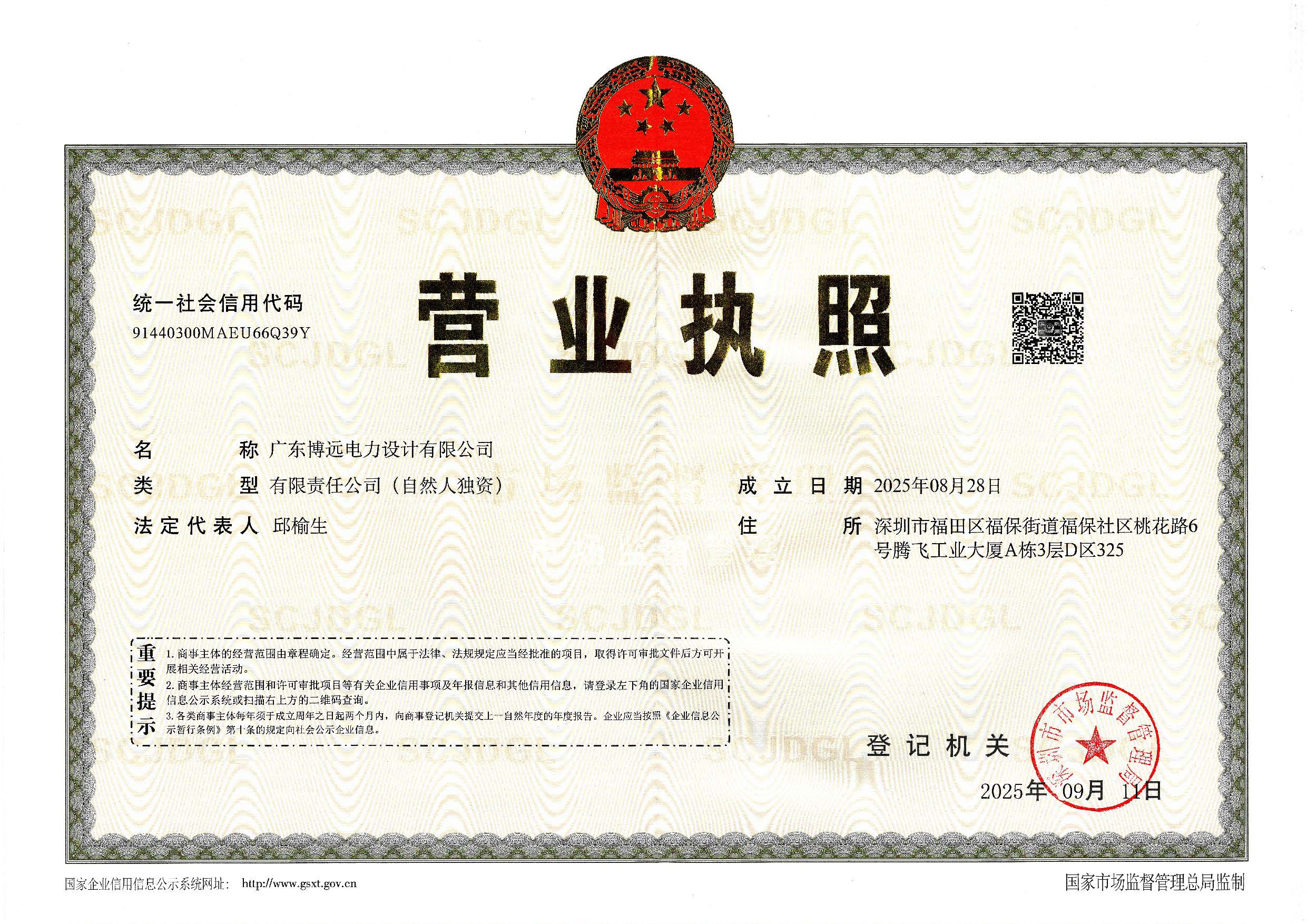 营业执照或法人登记证（原件扫描件）【企业提供营业执照，事业单位或社会组织提供法人登记证】