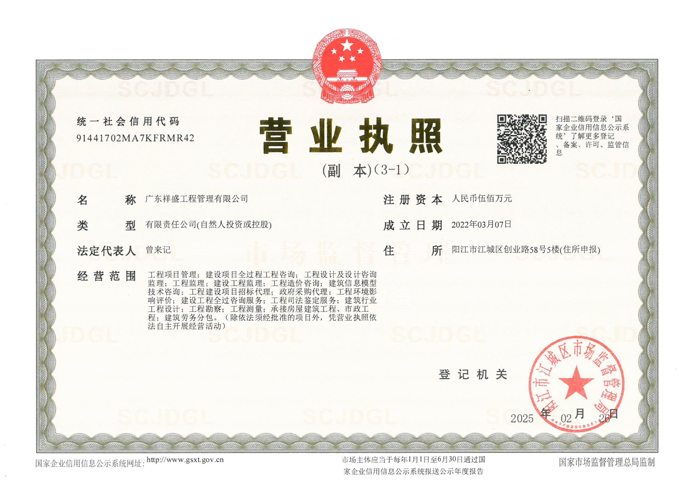 营业执照或法人登记证（原件扫描件）【企业提供营业执照，事业单位或社会组织提供法人登记证】