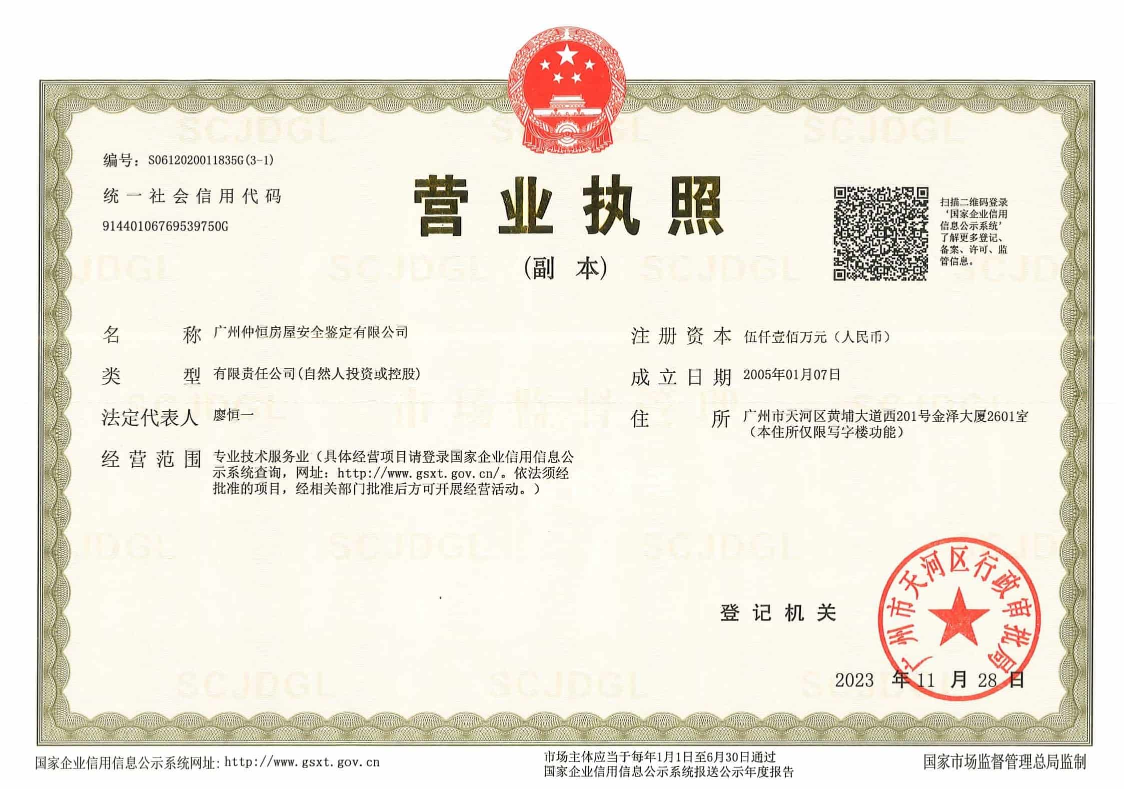 营业执照或法人登记证（原件扫描件）【企业提供营业执照，事业单位或社会组织提供法人登记证】