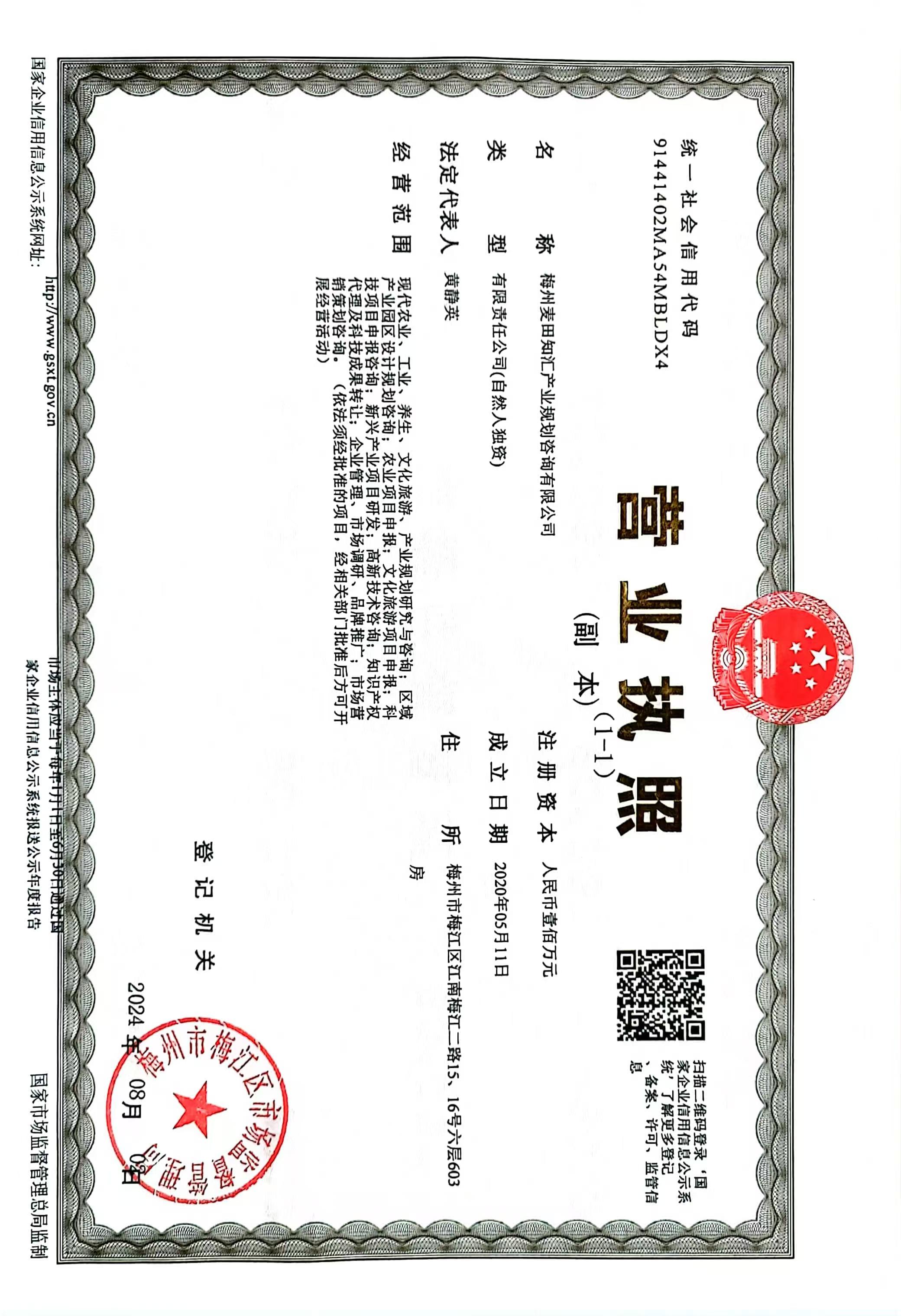 营业执照或法人登记证（原件扫描件）【企业提供营业执照，事业单位或社会组织提供法人登记证】