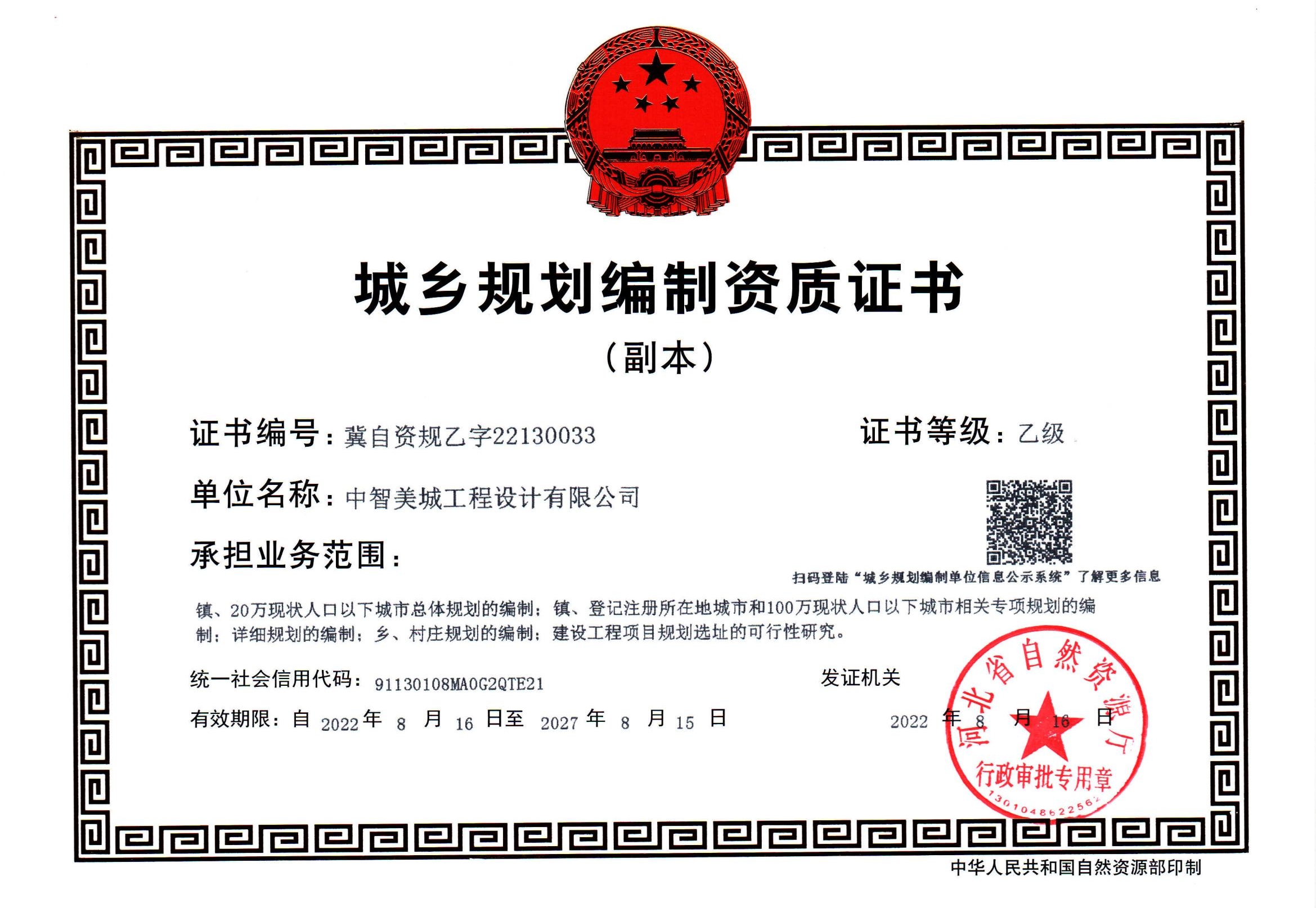 资质（资格）证书（原件扫描件）