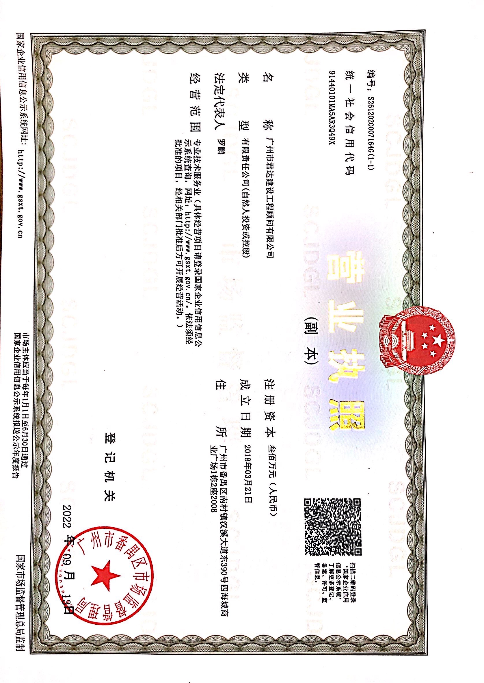 营业执照或法人登记证（原件扫描件）【企业提供营业执照，事业单位或社会组织提供法人登记证】