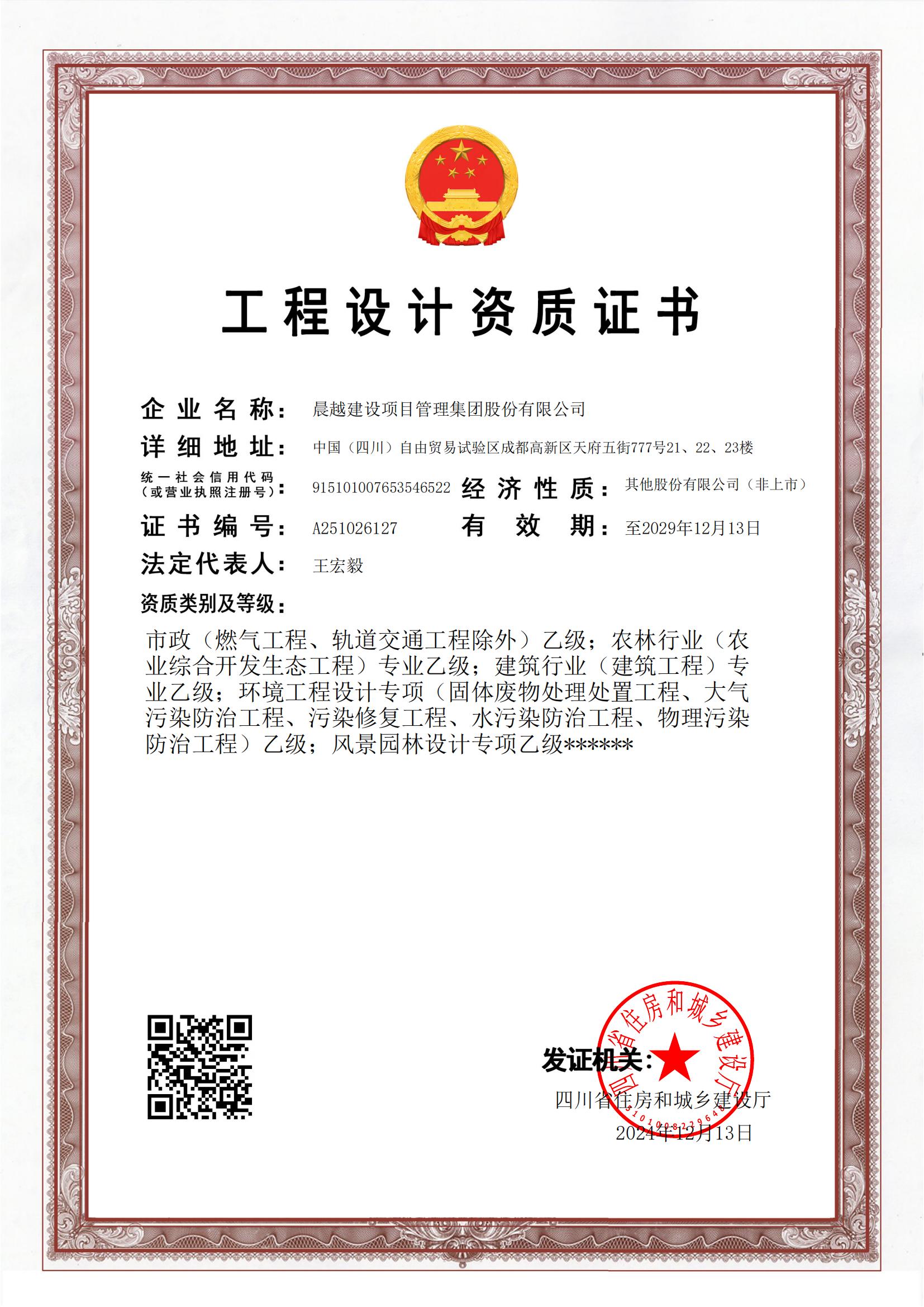 有关资质（资格）证书（原件扫描件）