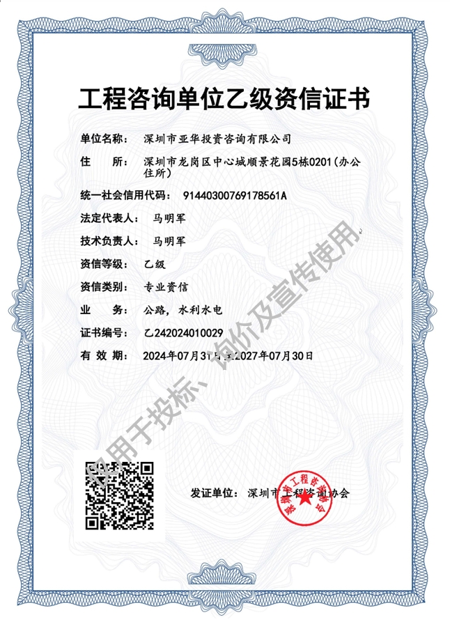 全国投资项目在线审批监管平台生成的《工程咨询单位备案》（原件扫描件）