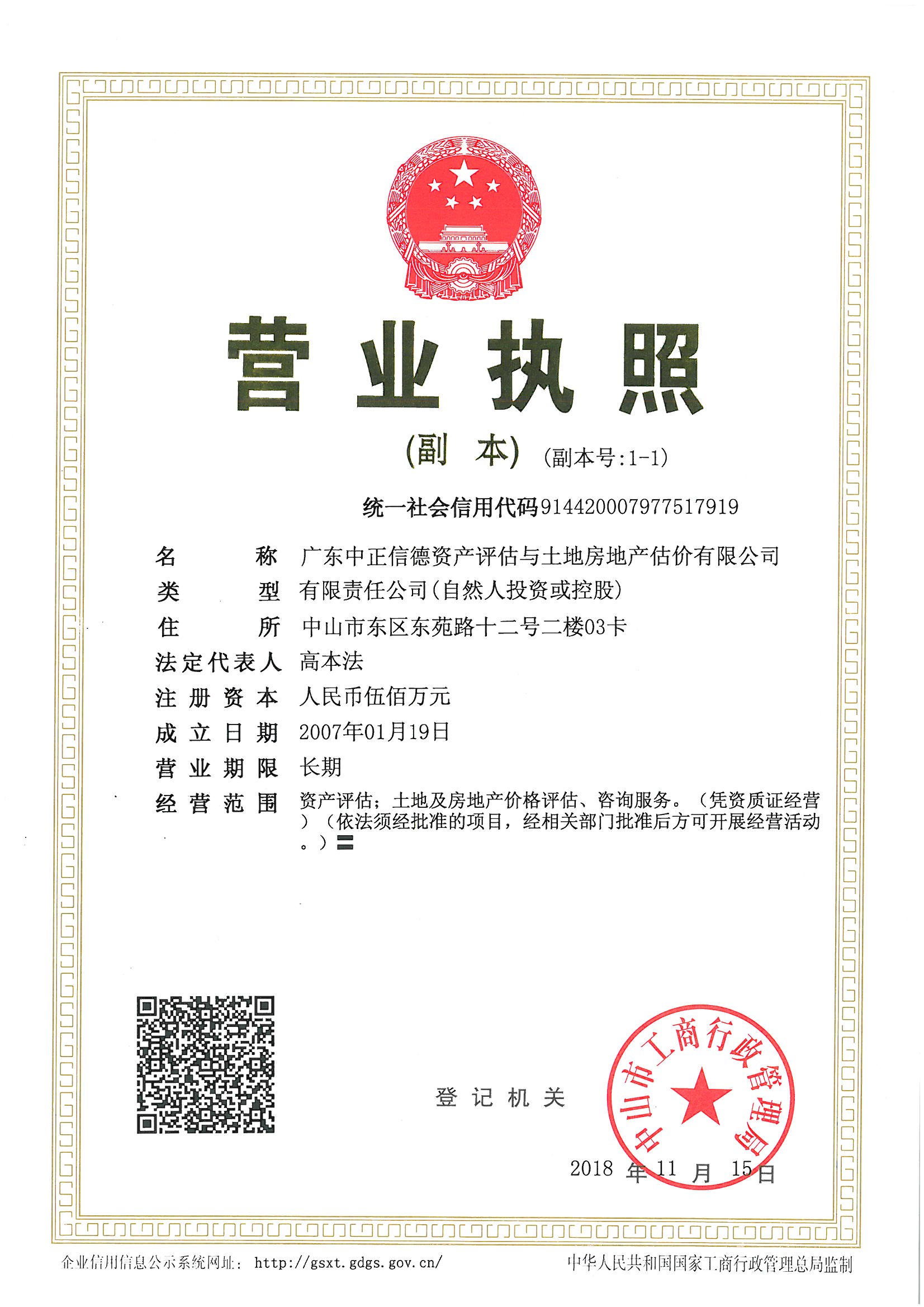 营业执照或法人登记证（原件扫描件）【企业提供营业执照，事业单位或社会组织提供法人登记证】