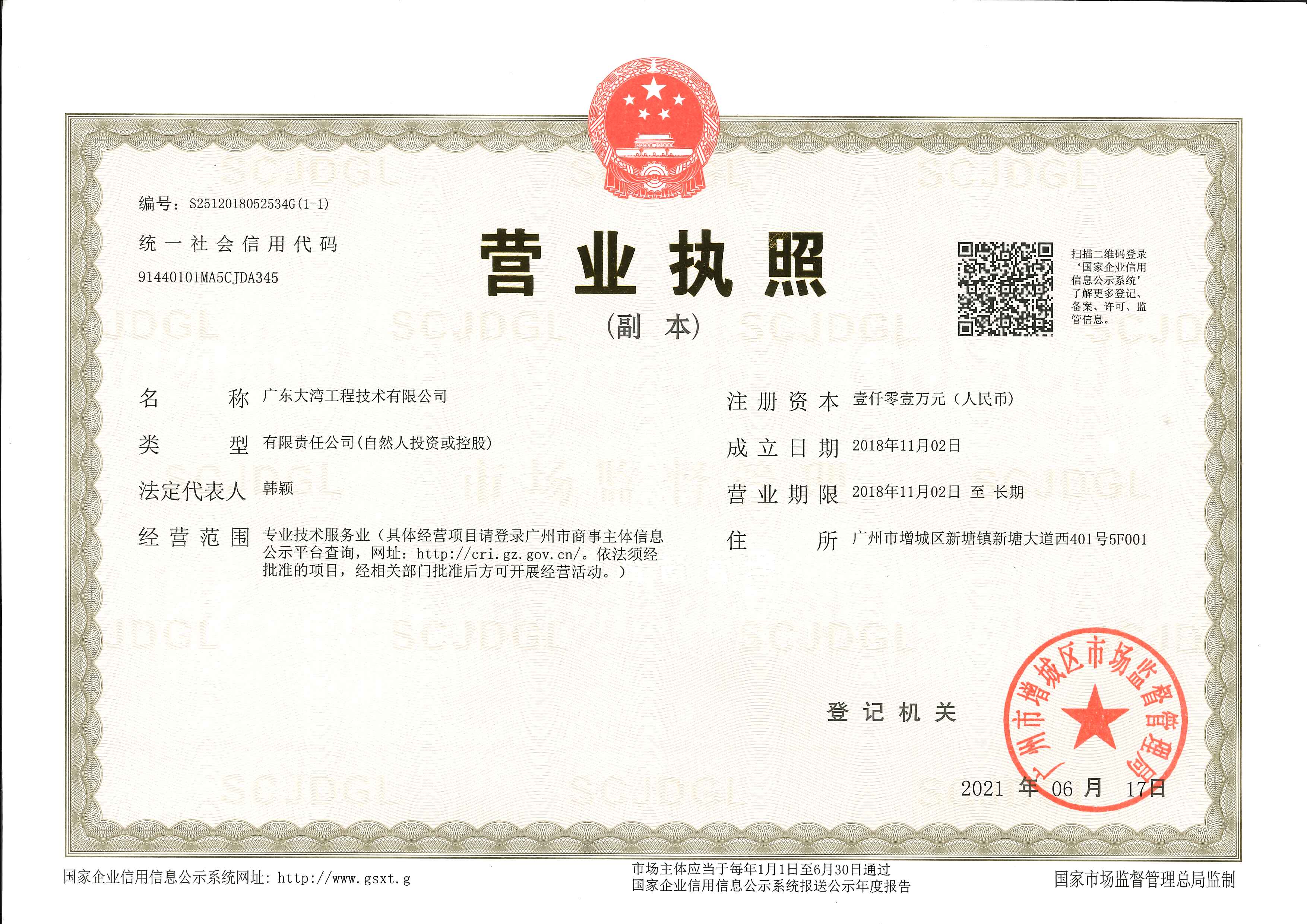 营业执照或法人登记证（原件扫描件）【企业提供营业执照，事业单位或社会组织提供法人登记证】