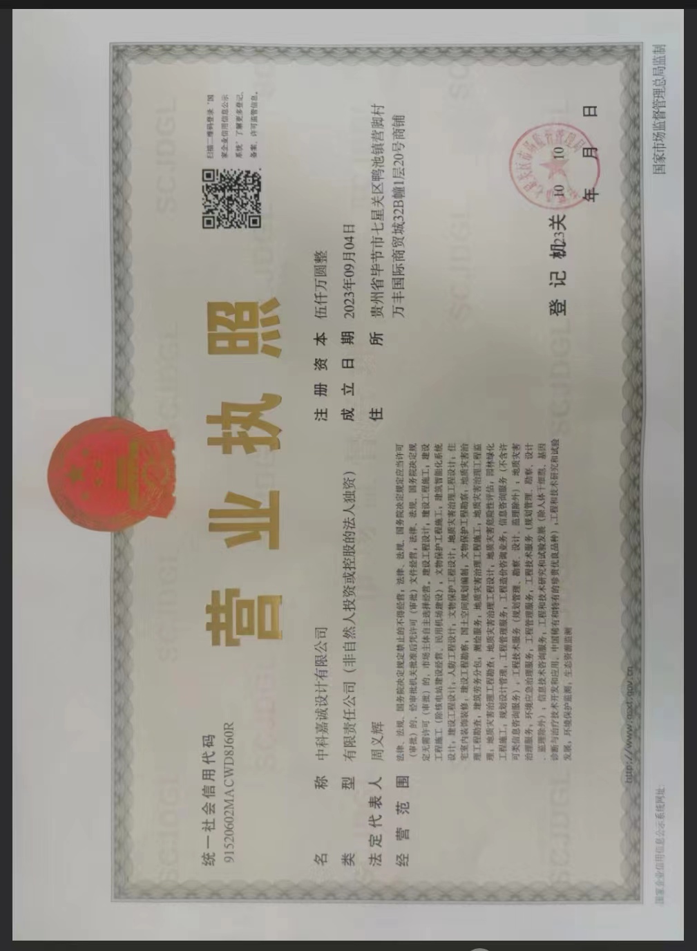 营业执照或法人登记证（原件扫描件）【企业提供营业执照，事业单位或社会组织提供法人登记证】