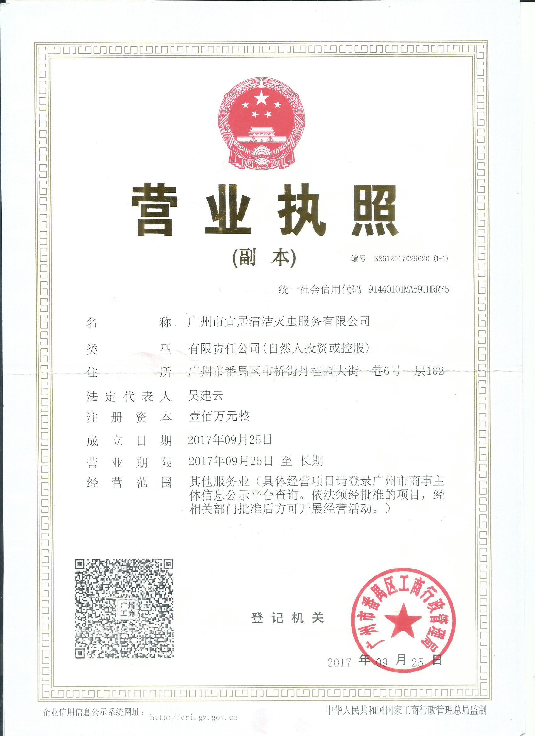 营业执照或法人登记证（原件扫描件）【企业提供营业执照，事业单位或社会组织提供法人登记证】