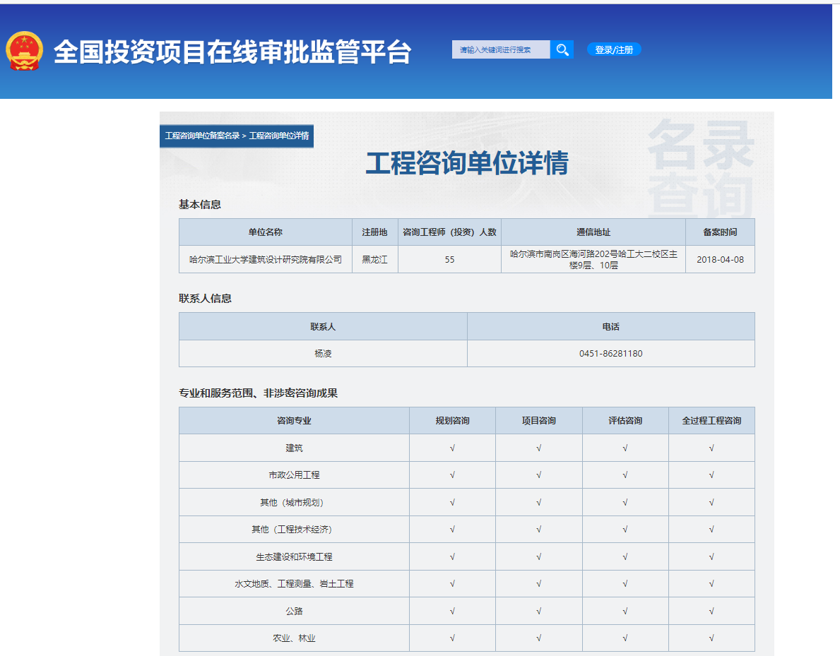 全国投资项目在线审批监管平台生成的《工程咨询单位备案》（原件扫描件）