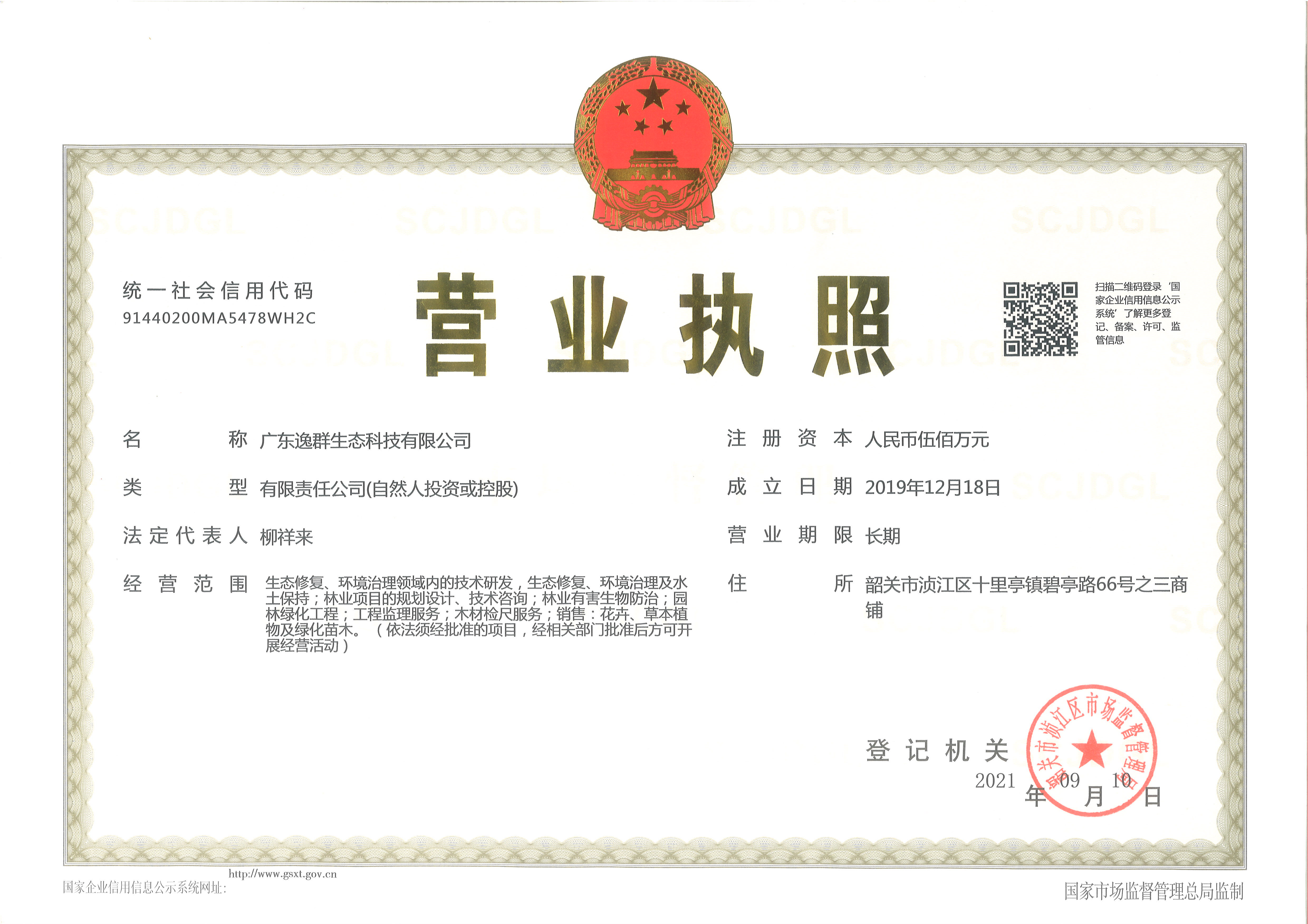 营业执照或法人登记证（原件扫描件）【企业提供营业执照，事业单位或社会组织提供法人登记证】