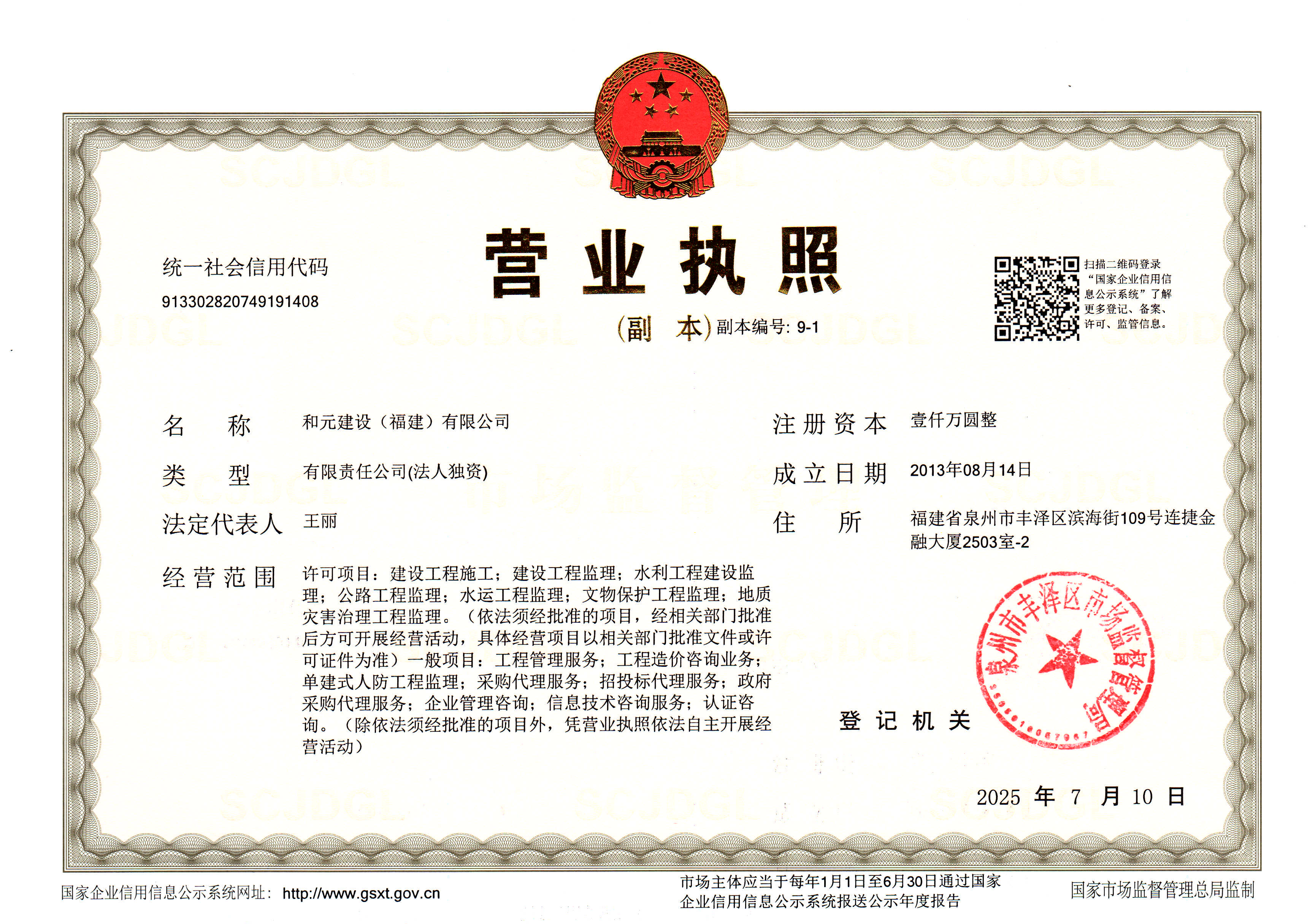 营业执照或法人登记证（原件扫描件）【企业提供营业执照，事业单位或社会组织提供法人登记证】
