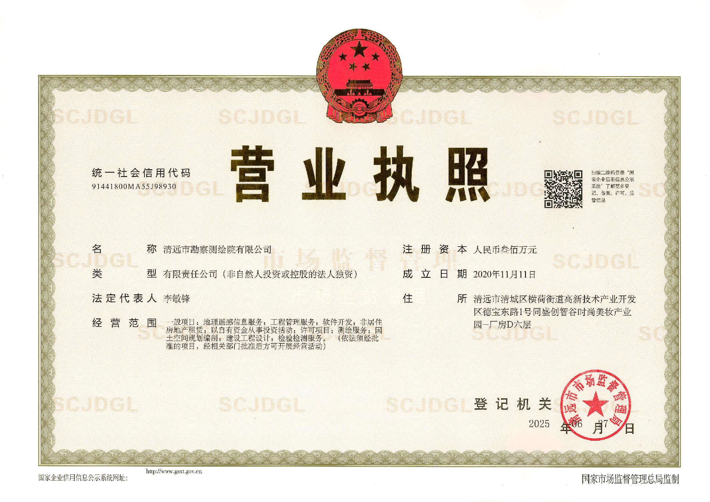 营业执照或法人登记证（原件扫描件）【企业提供营业执照，事业单位或社会组织提供法人登记证】