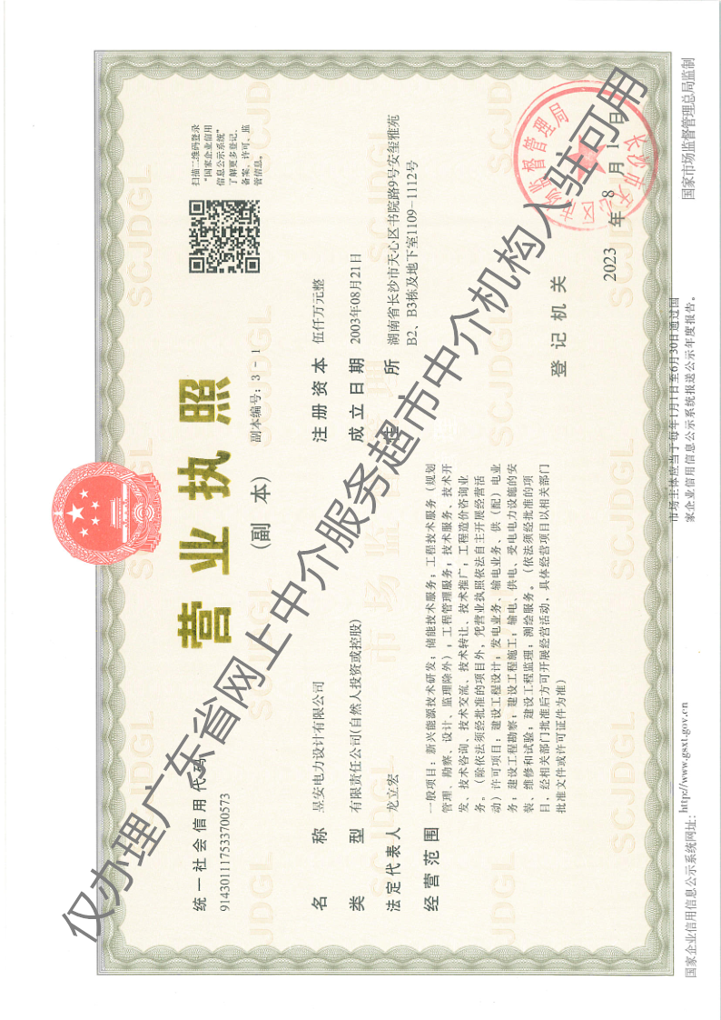 营业执照或法人登记证（原件扫描件）【企业提供营业执照，事业单位或社会组织提供法人登记证】