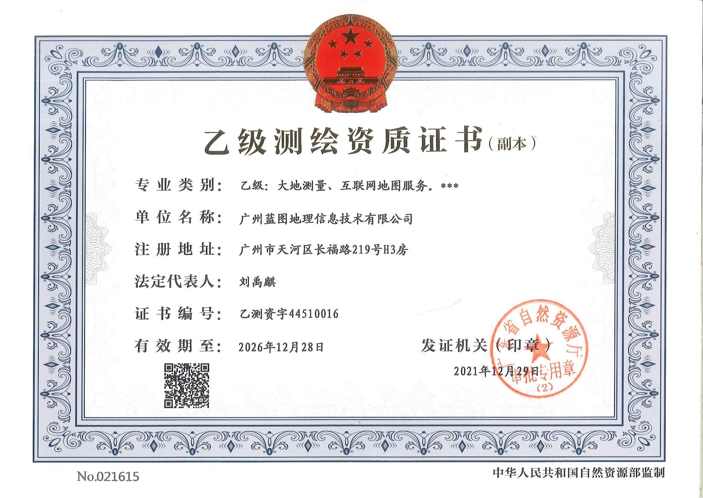 有关资质（资格）证书（原件扫描件）