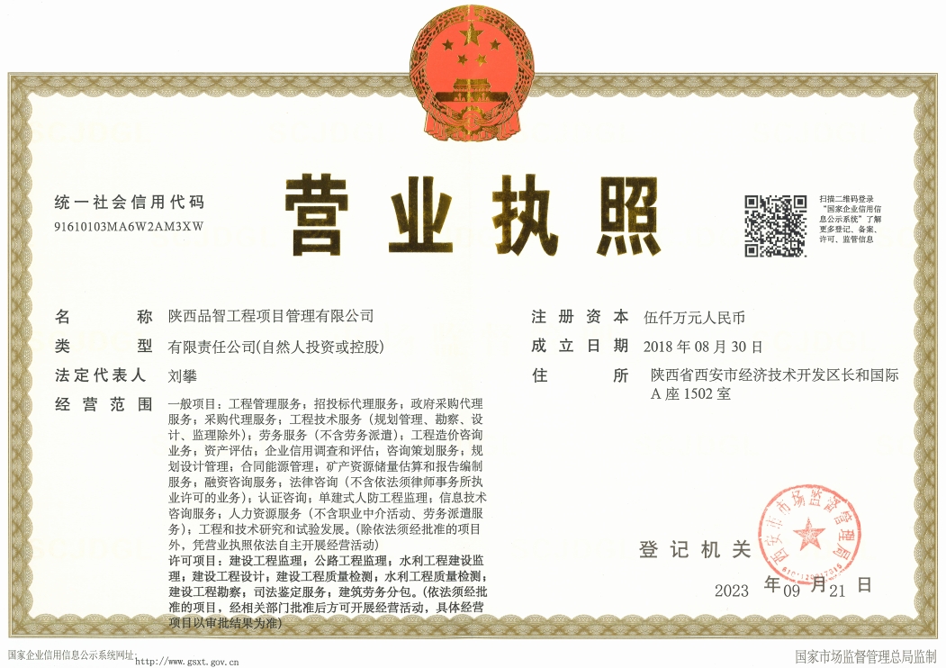 营业执照或法人登记证（原件扫描件）【企业提供营业执照，事业单位或社会组织提供法人登记证】