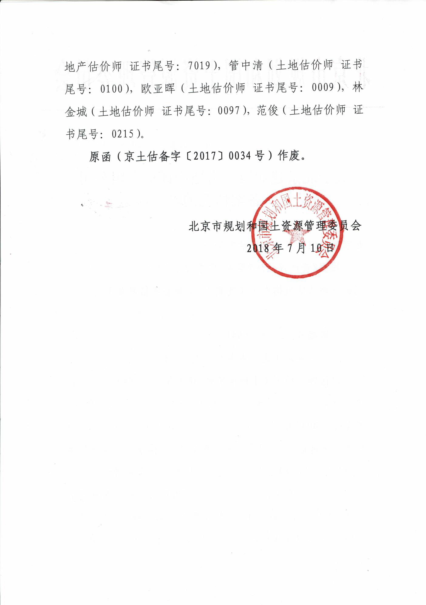 资质（资格）证书（原件扫描件）