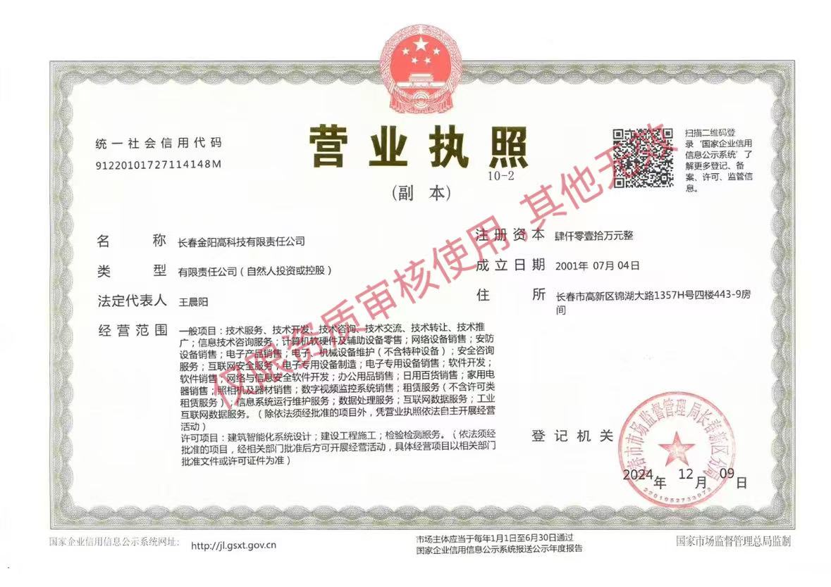 营业执照或法人登记证（原件扫描件）【企业提供营业执照，事业单位或社会组织提供法人登记证】