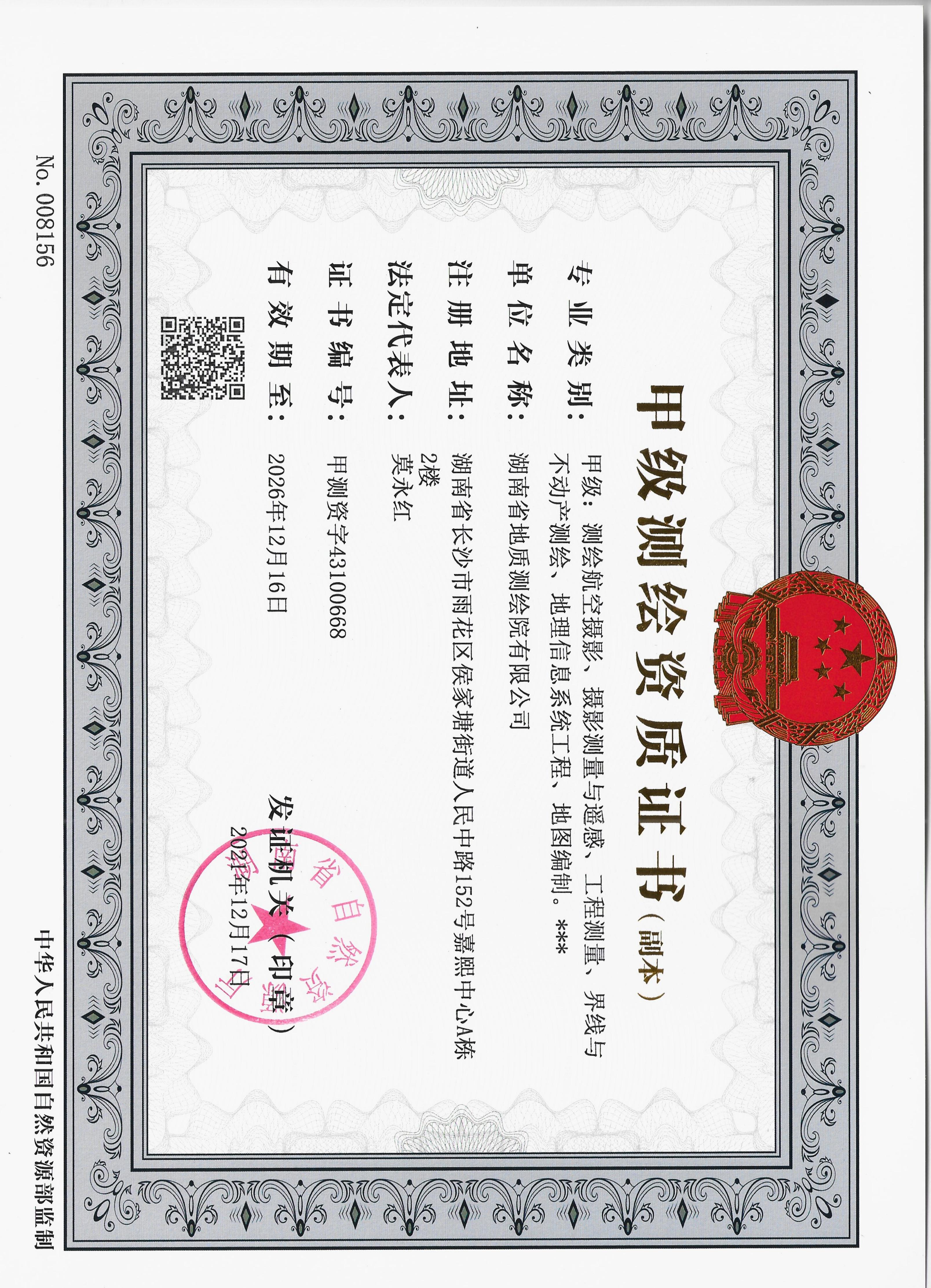 有关资质（资格）证书（原件扫描件）