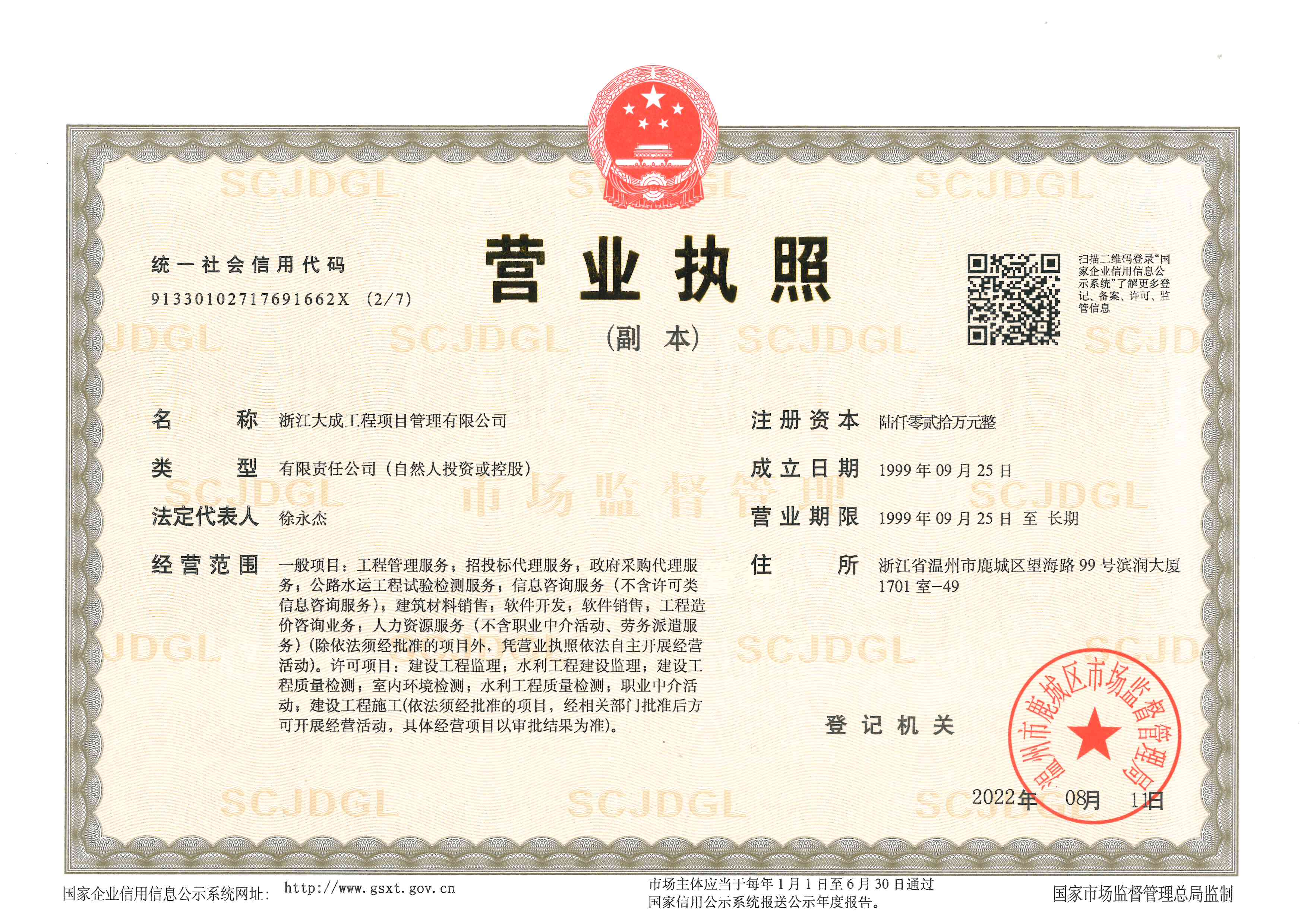 营业执照或法人登记证（原件扫描件）【企业提供营业执照，事业单位或社会组织提供法人登记证】