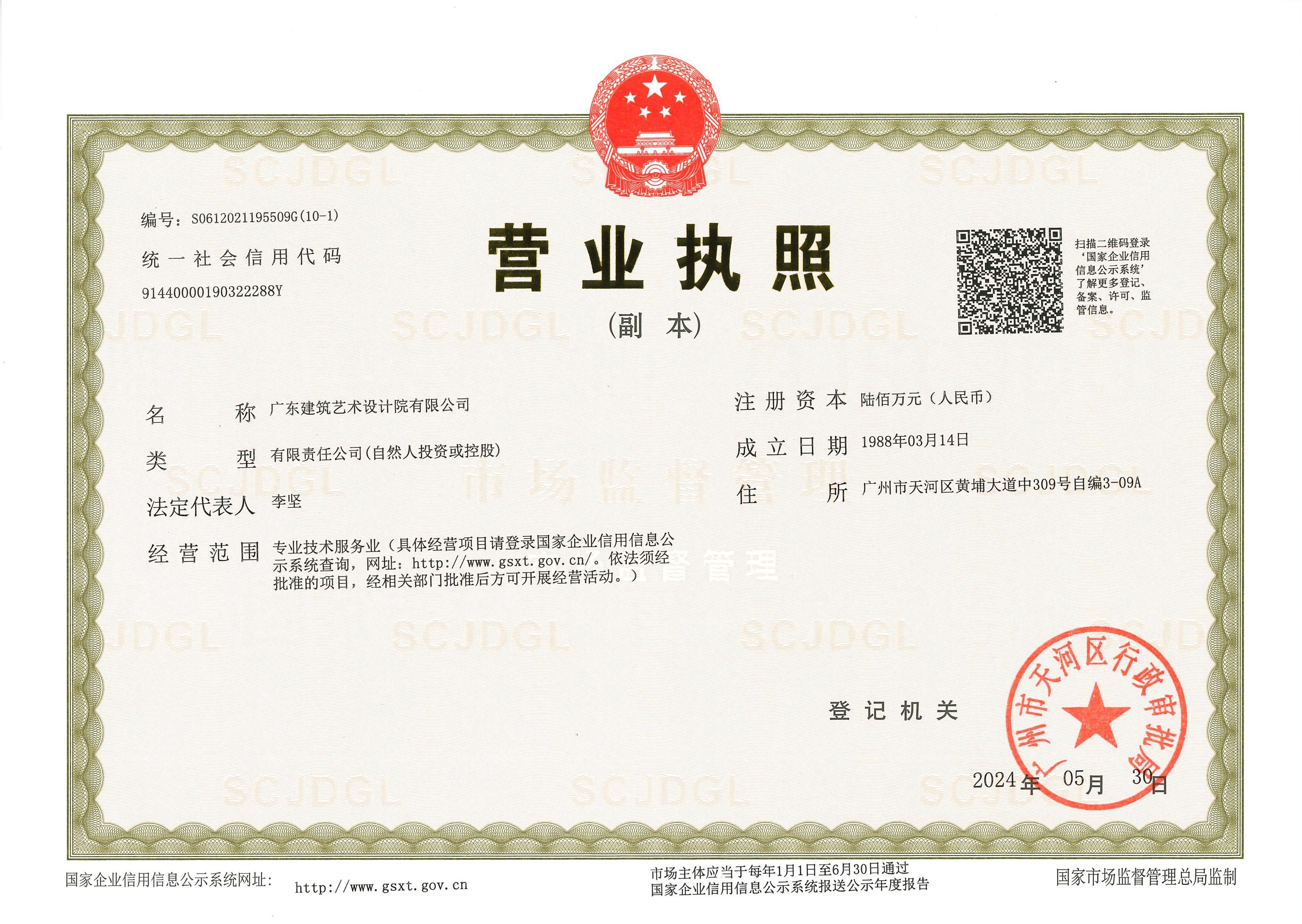 营业执照或法人登记证（原件扫描件）【企业提供营业执照，事业单位或社会组织提供法人登记证】