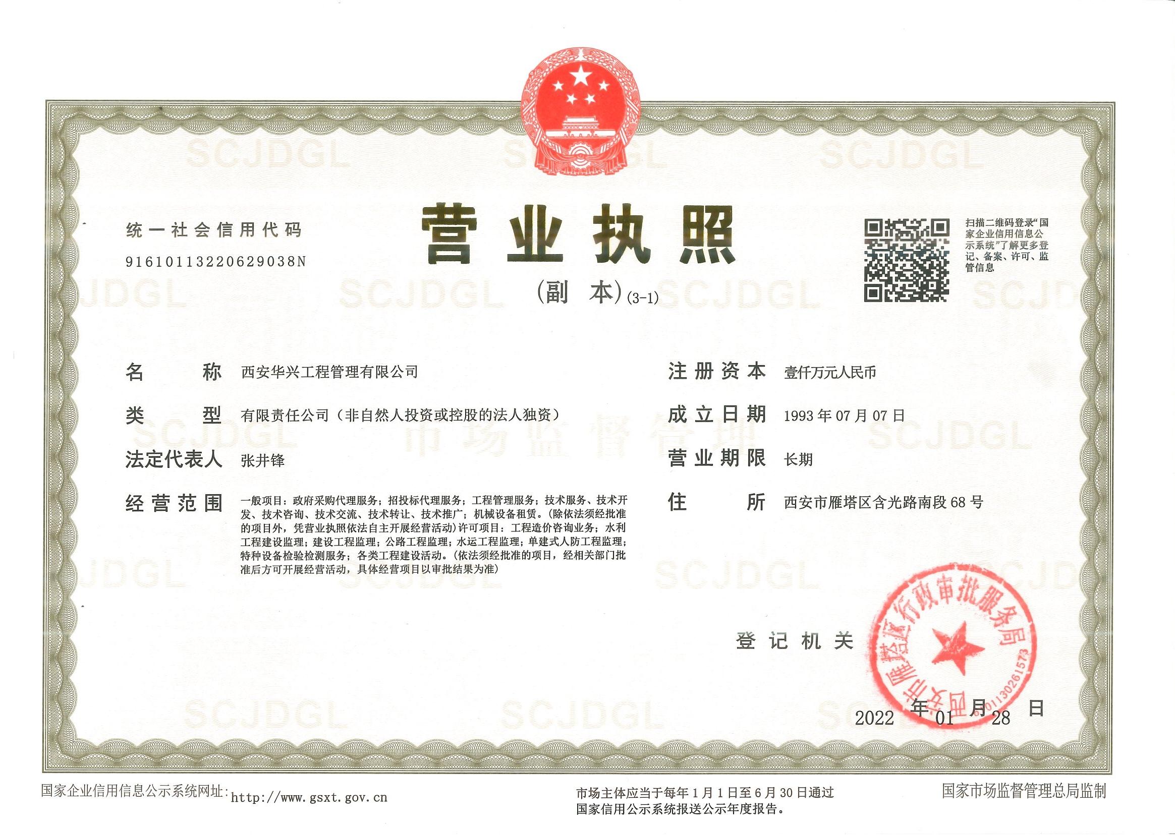 营业执照或法人登记证（原件扫描件）【企业提供营业执照，事业单位或社会组织提供法人登记证】