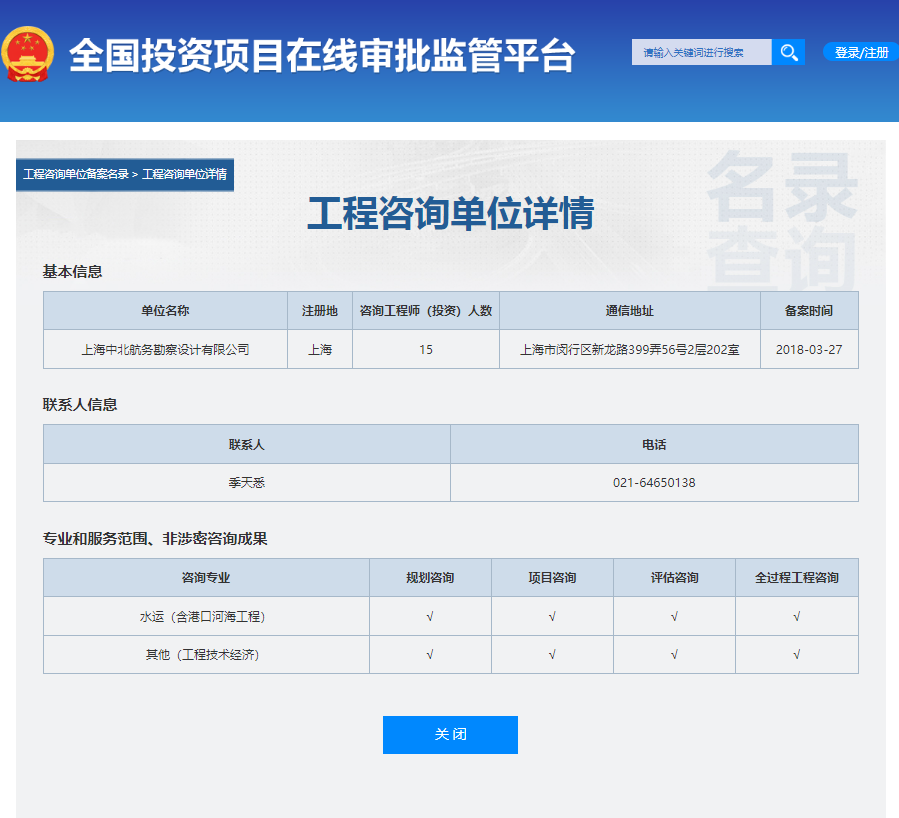 全国投资项目在线审批监管平台生成的《工程咨询单位备案》（原件扫描件）