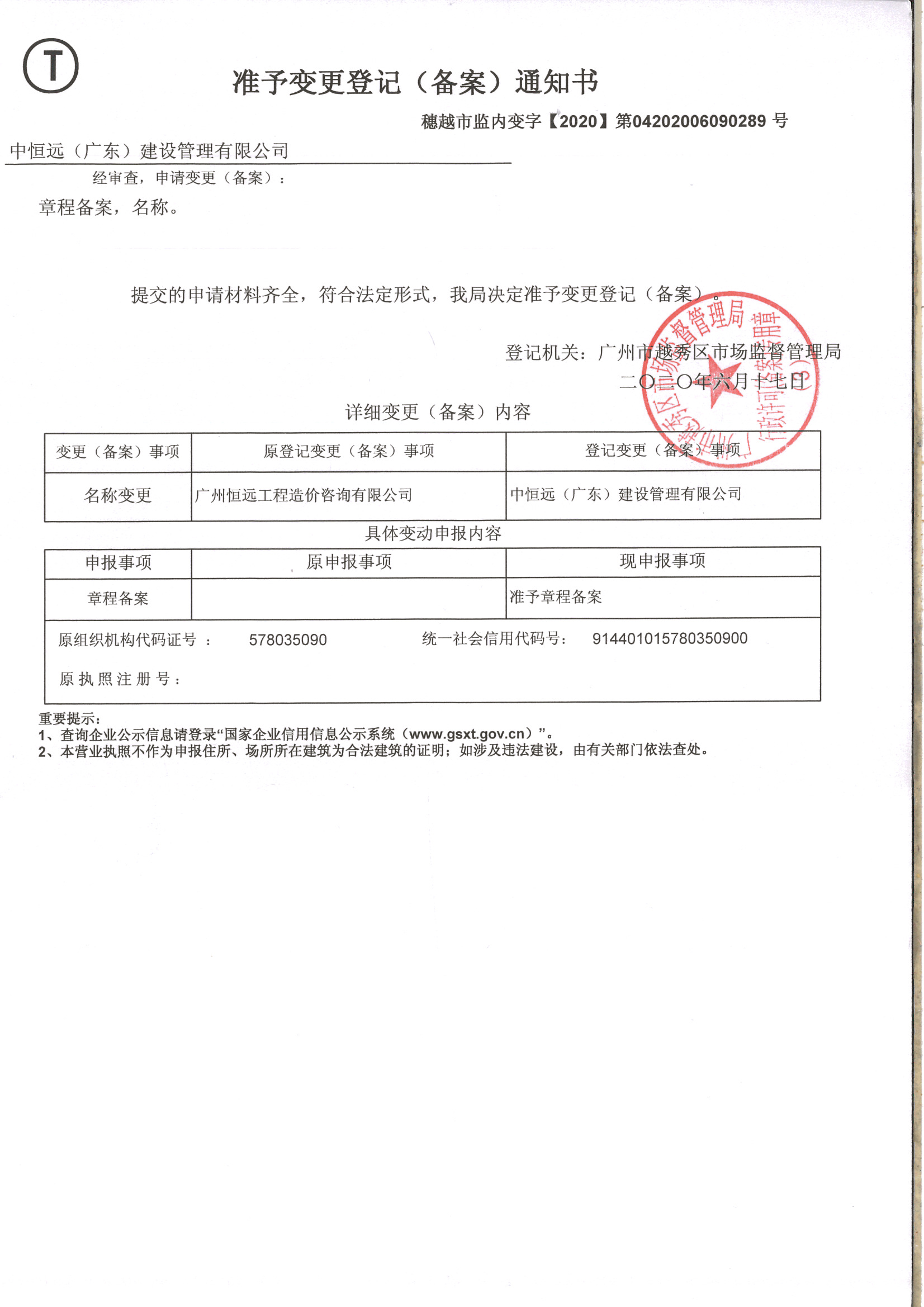 工程咨询单位资信评价等级证书扫描件（若无资信等级，则等级选择“无资信等级”） 温馨提示：中介机构若后续取得资信等级，需补充上传资信等级证书至中介服务超市，否则无法响应业主单位采购中介机构的资信等级需求，即无法实现报名。