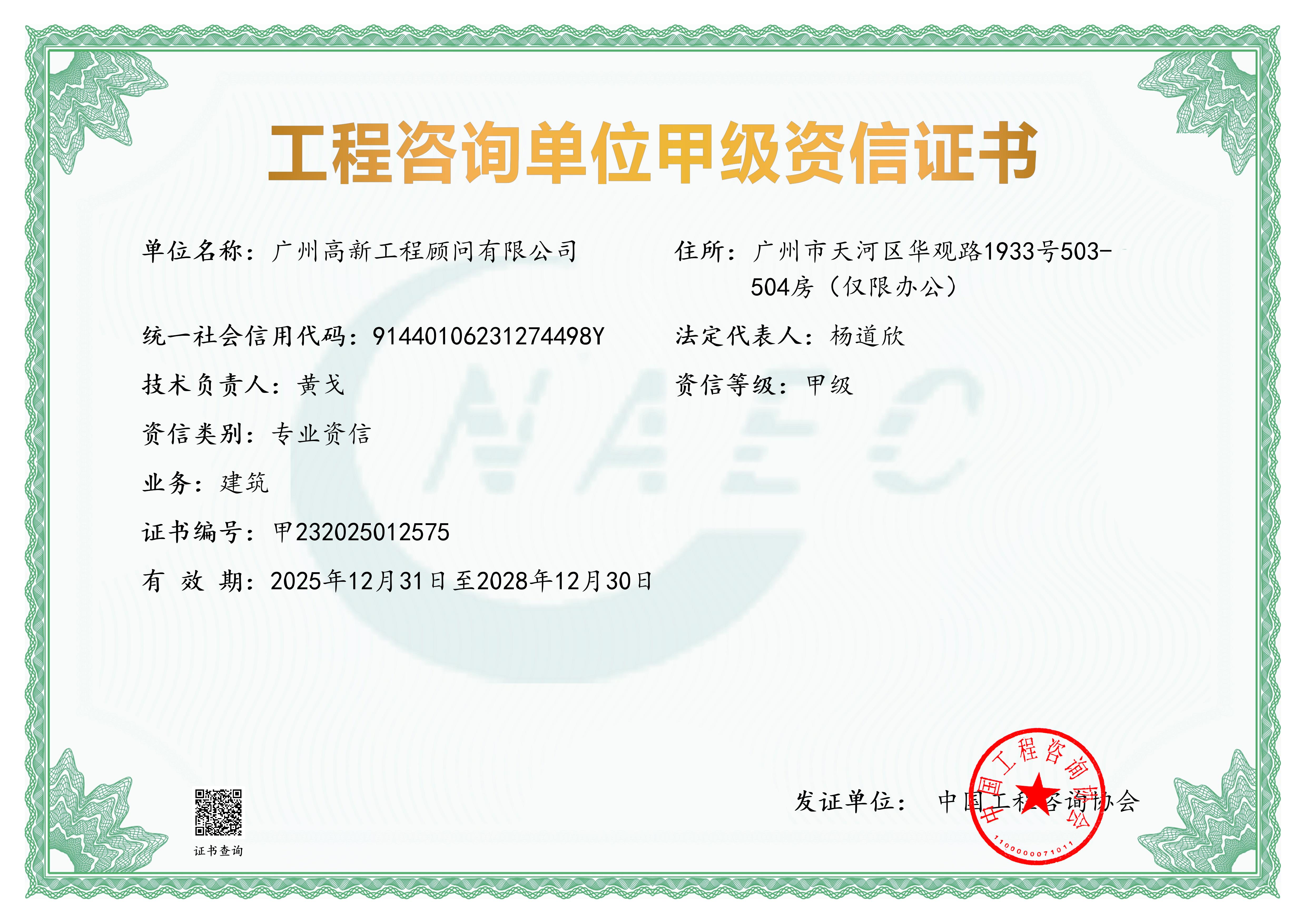 《工程咨询单位资格证书》（原件扫描件）