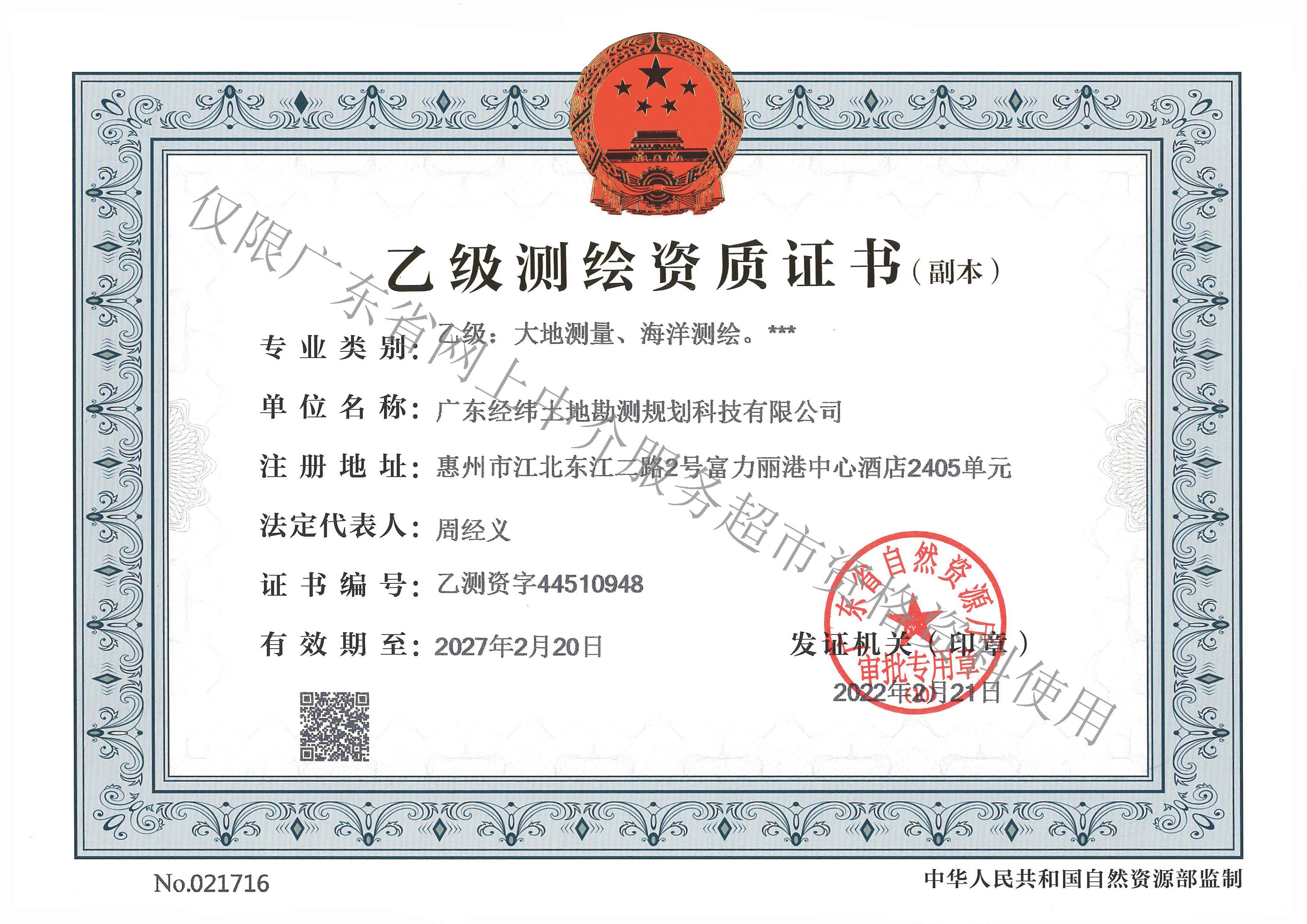 有关资质（资格）证书（原件扫描件）