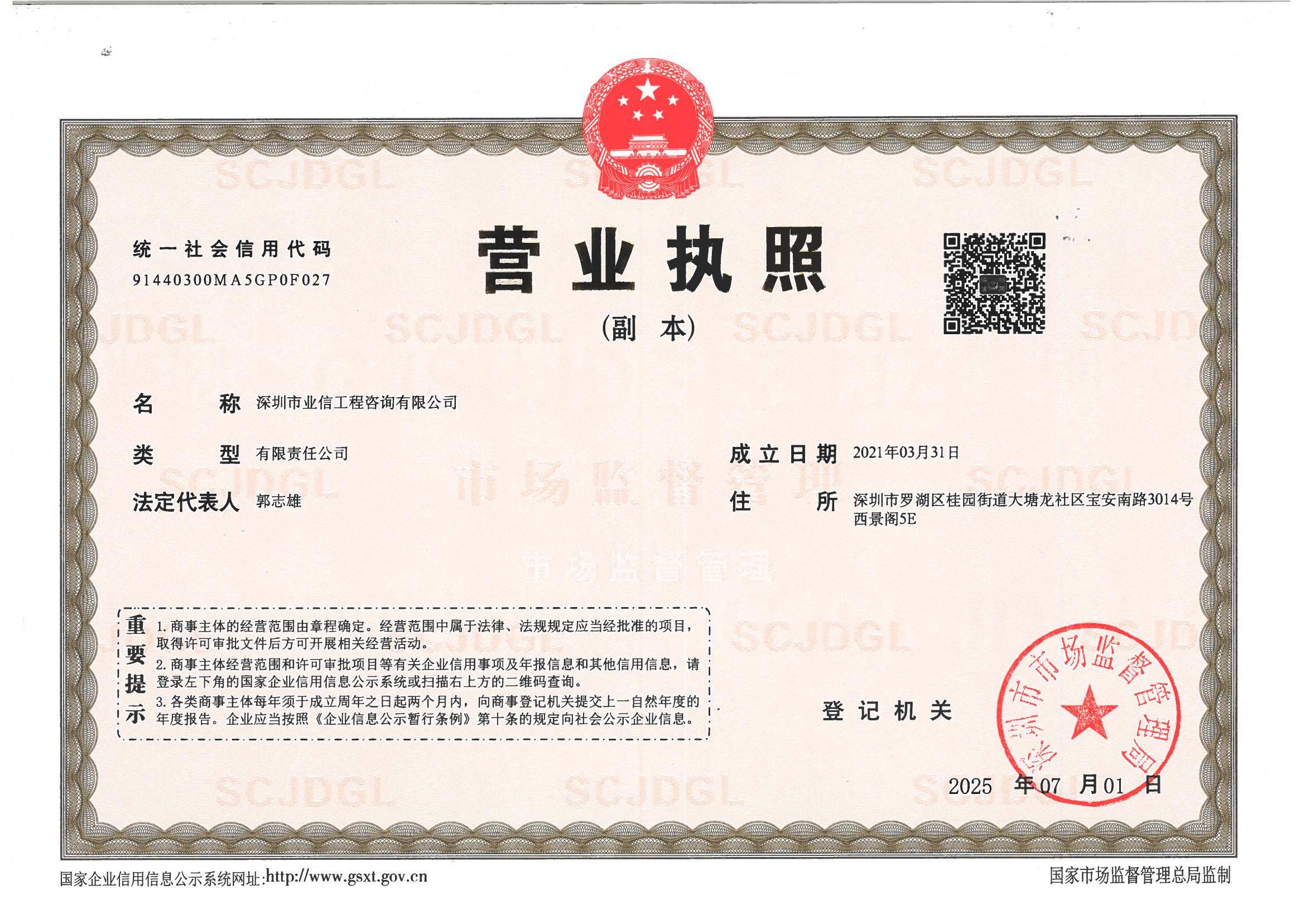 营业执照或法人登记证（原件扫描件）【企业提供营业执照，事业单位或社会组织提供法人登记证】