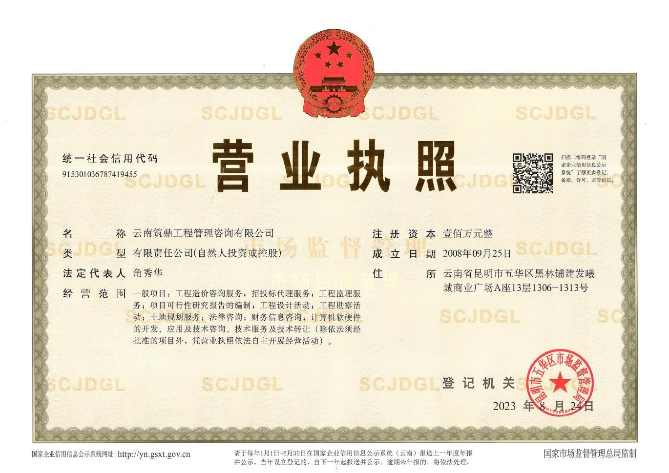 营业执照或法人登记证（原件扫描件）【企业提供营业执照，事业单位或社会组织提供法人登记证】
