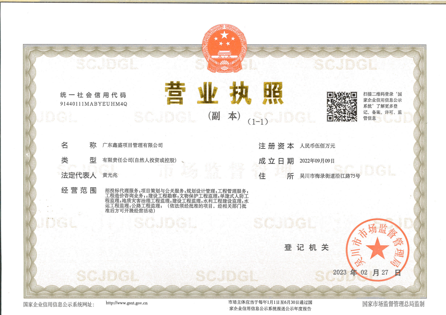 营业执照或法人登记证（原件扫描件）【企业提供营业执照，事业单位或社会组织提供法人登记证】