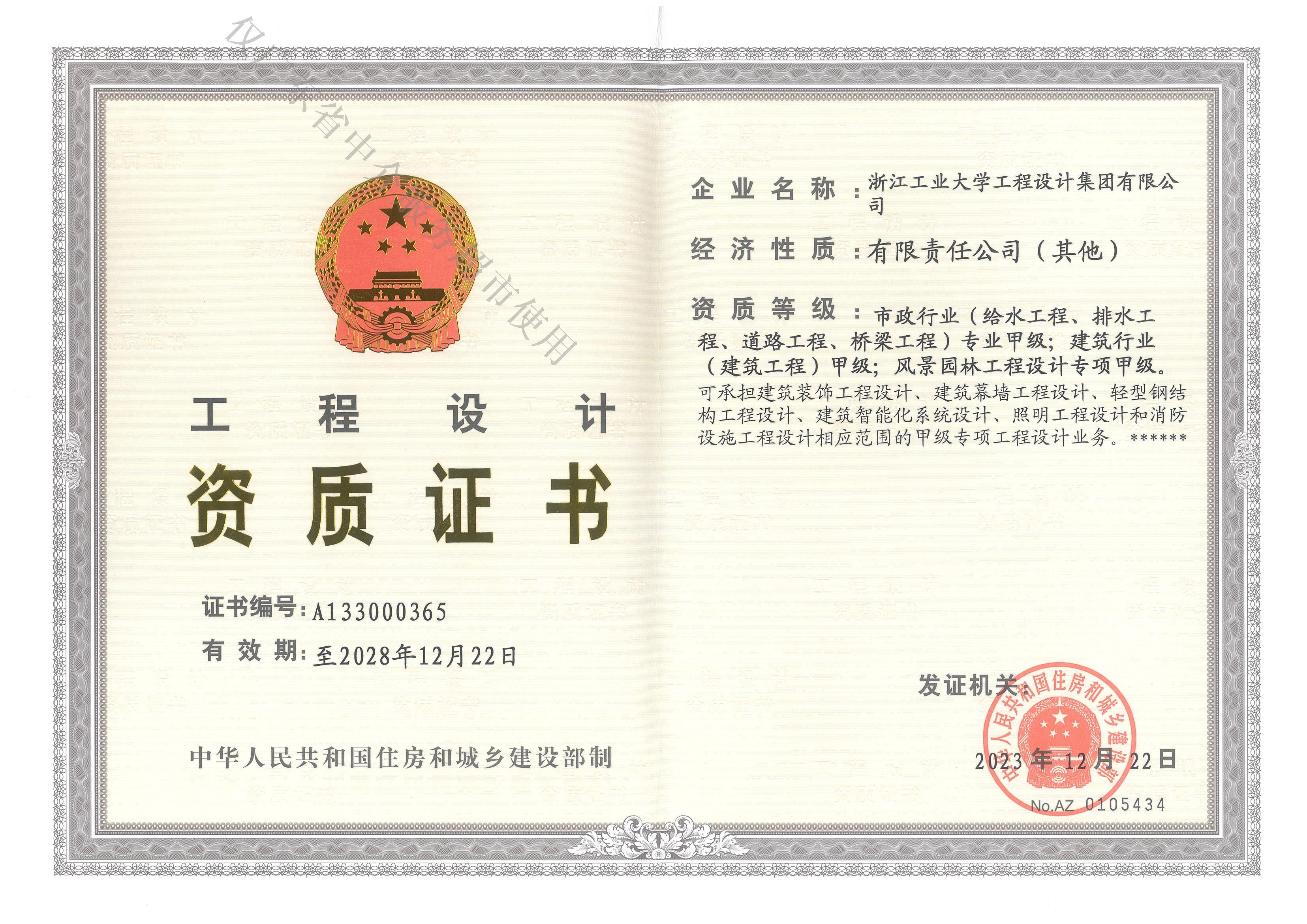 有关资质（资格）证书（原件扫描件）