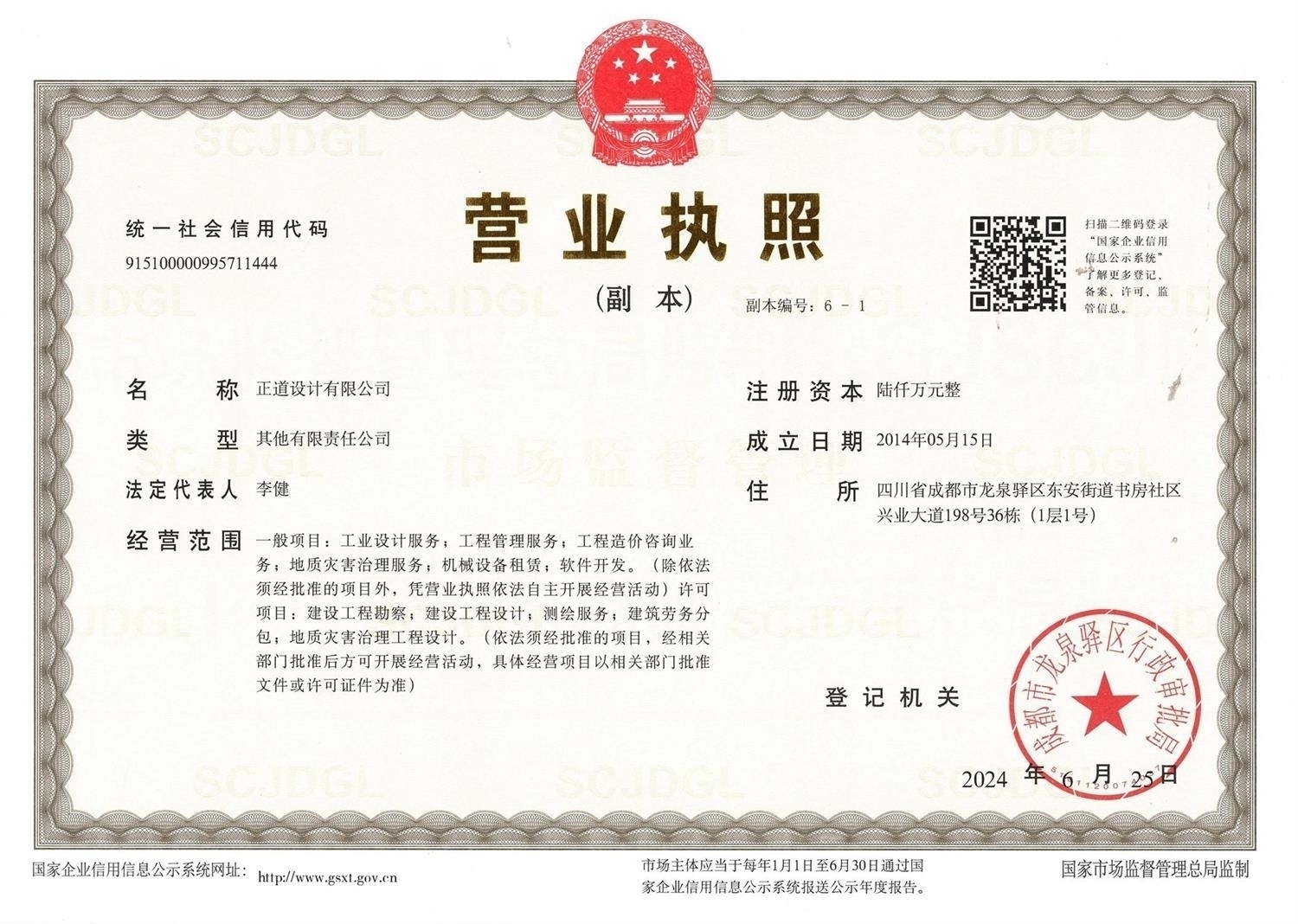营业执照或法人登记证（原件扫描件）【企业提供营业执照，事业单位或社会组织提供法人登记证】