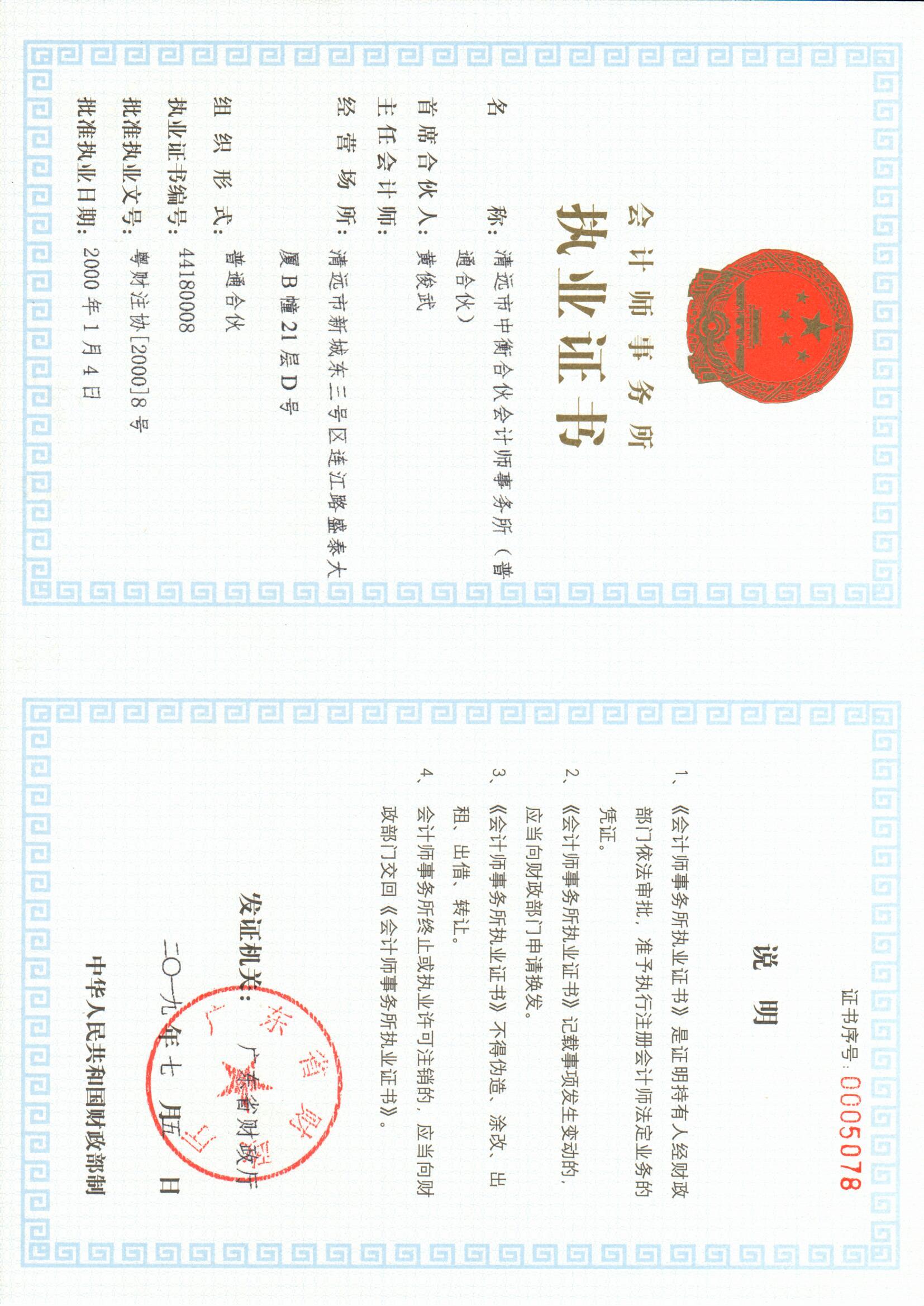 资质（资格）证书（原件扫描件）