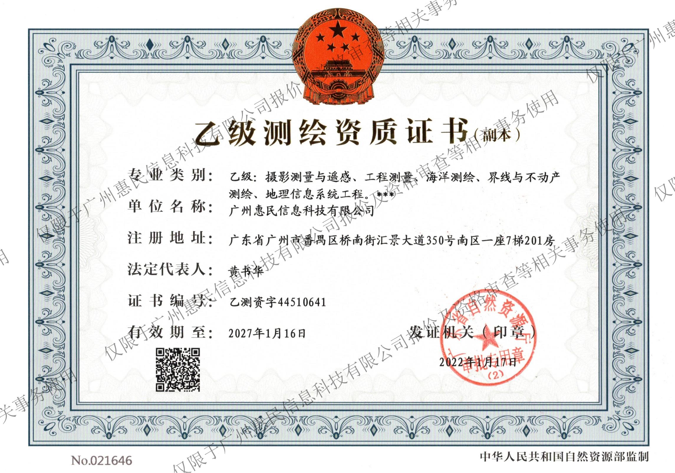 资质（资格）证书（原件扫描件）