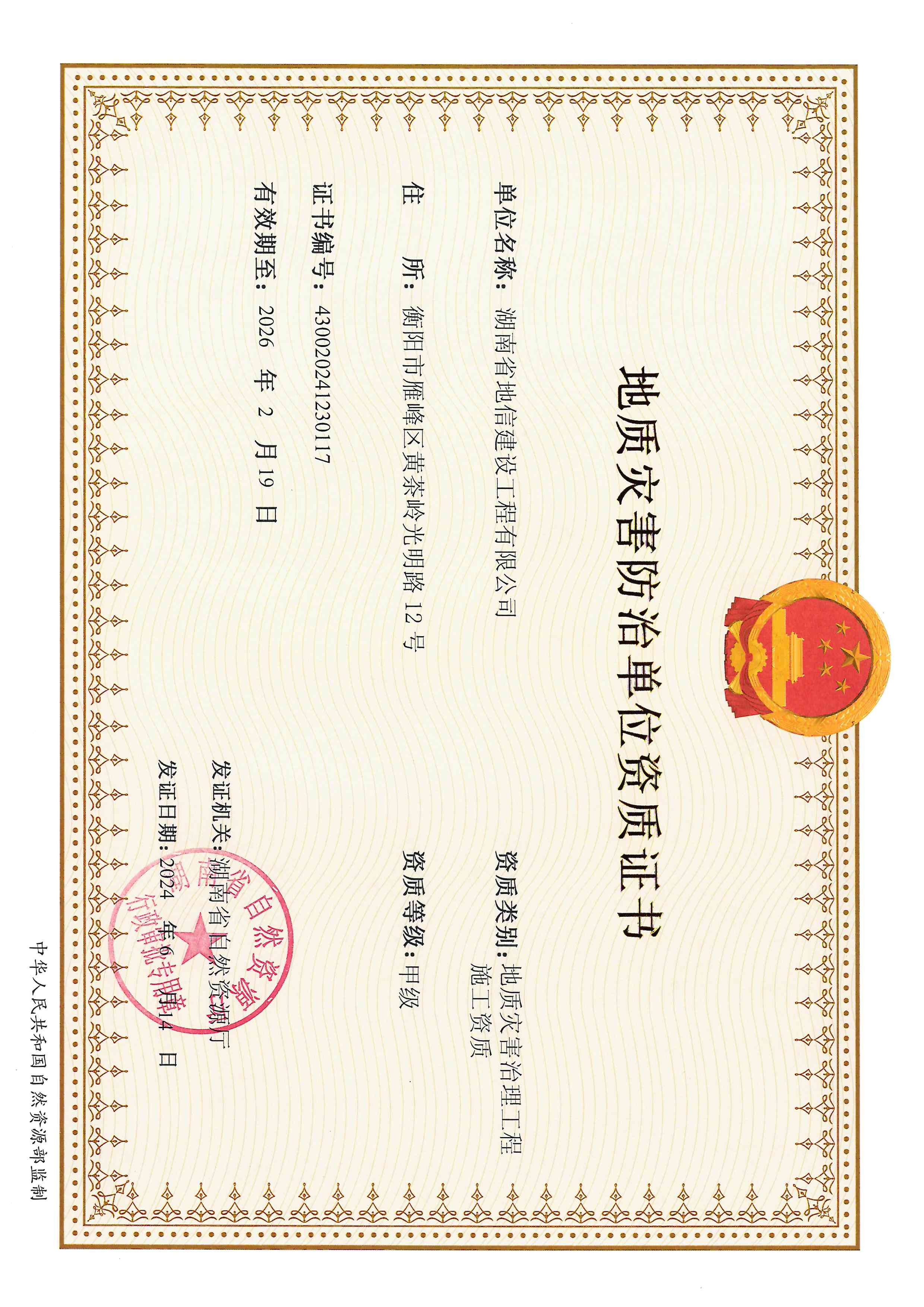 有关资质（资格）证书（原件扫描件）